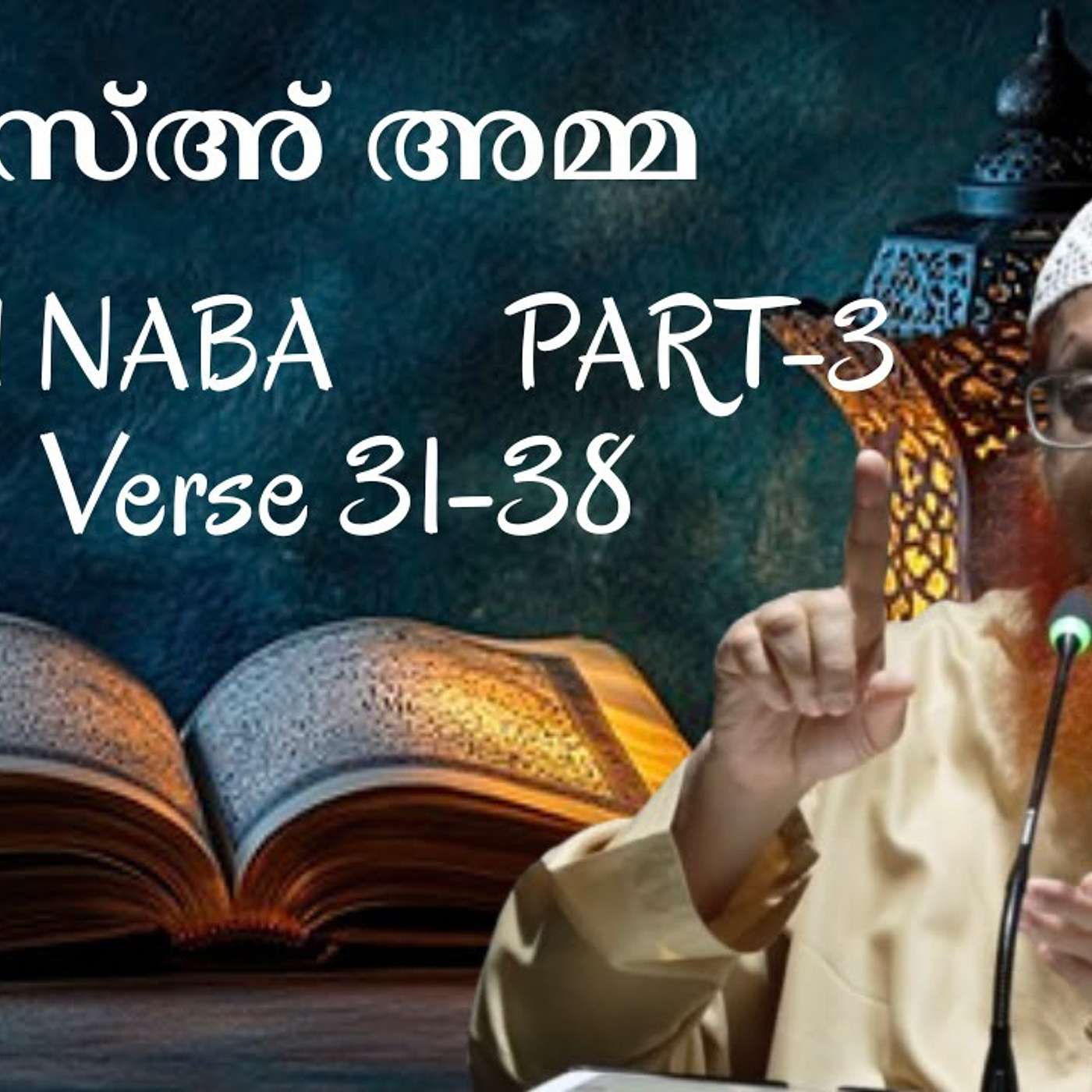 Juz Amma - Surah An-Naba' - Ayat 31-38