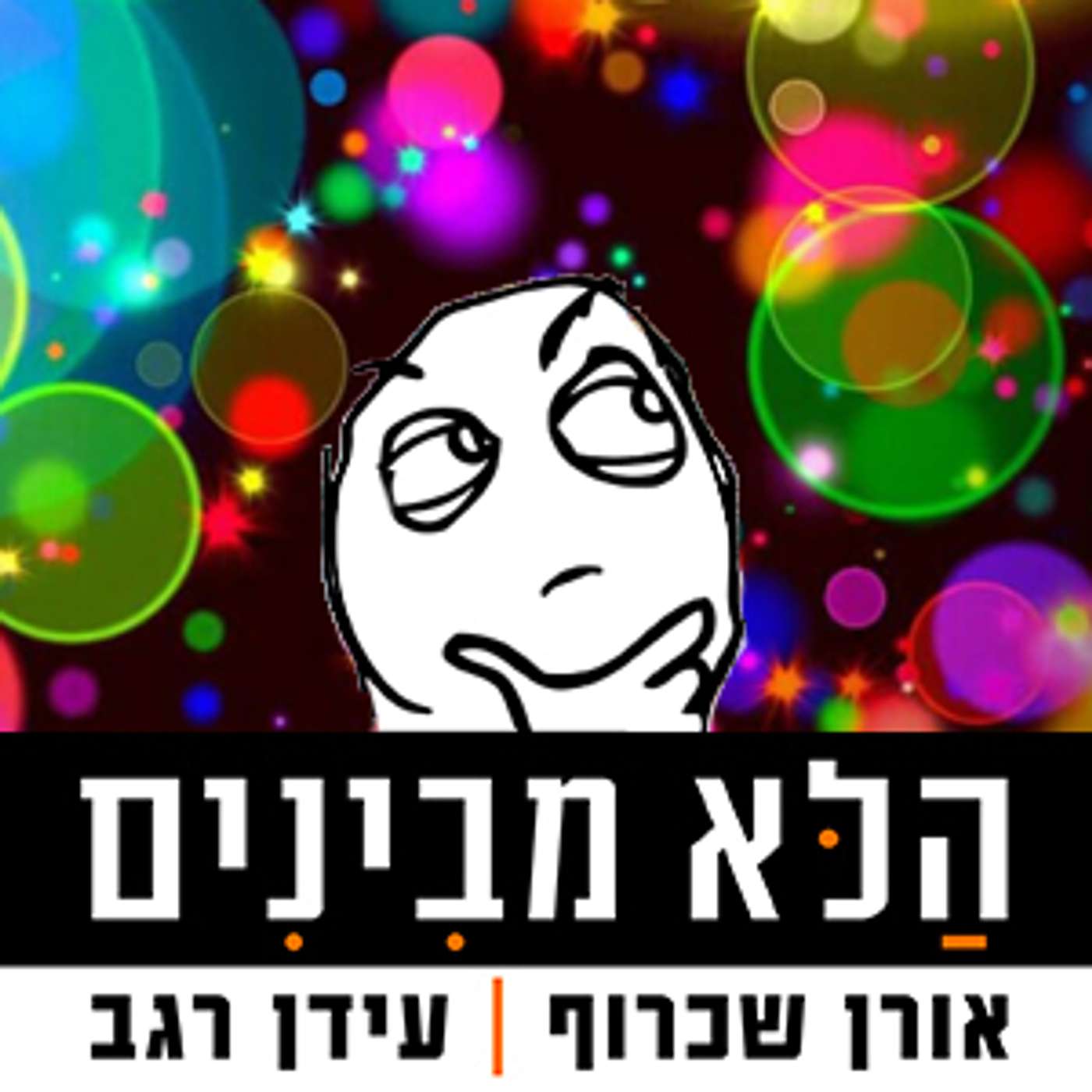 פרק 49 - הכי יפה בעולם episode artwork