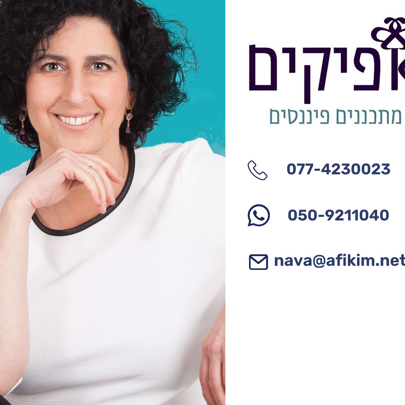 אפיקים תכנון פיננסי ופנסיוני