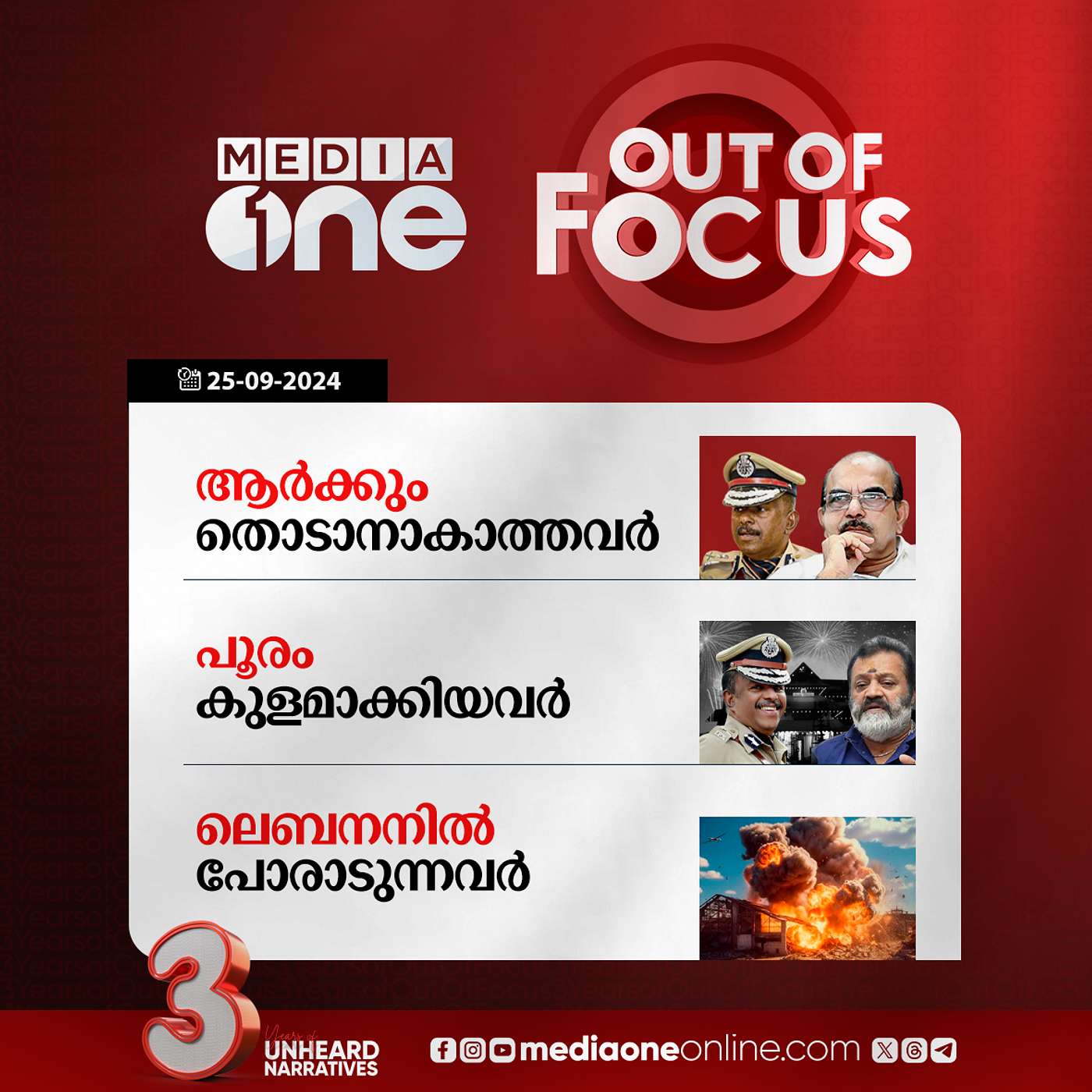 Out Of Focus Full | 25 September 2024