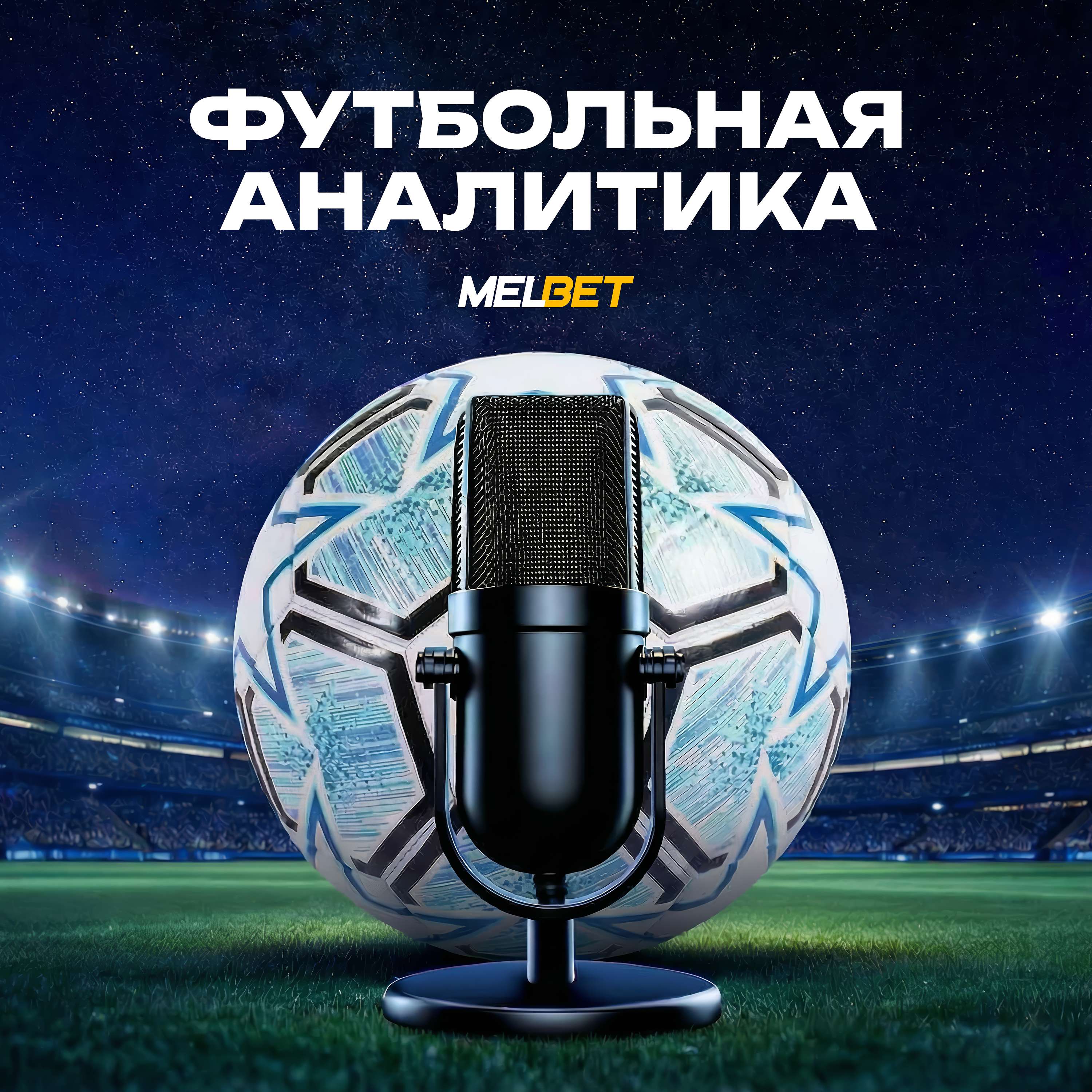 Футбольные прогнозы и аналитика: главные матчи дня