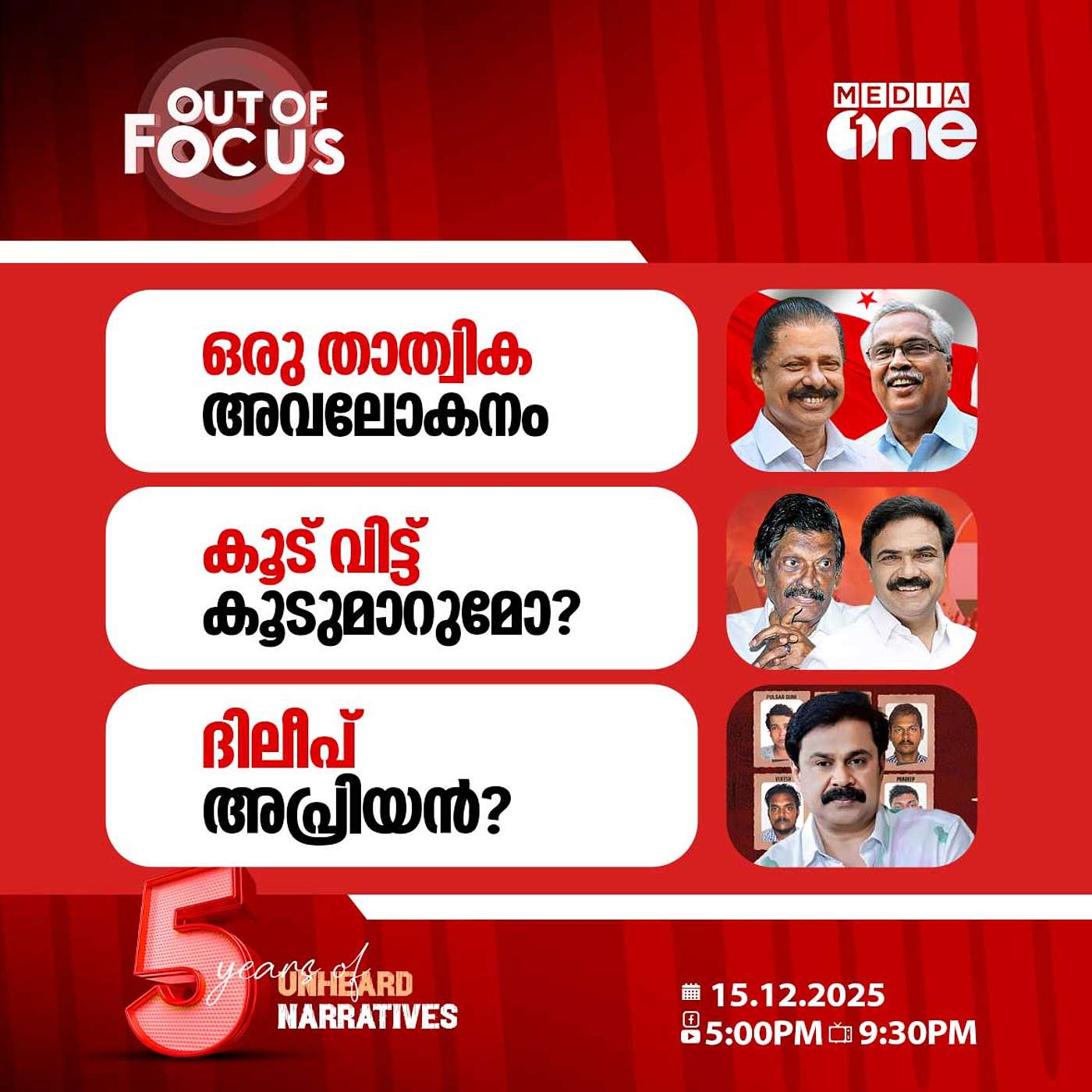 Out Of Focus | 15 December 2025 Out Of Focus | 15 December 2025