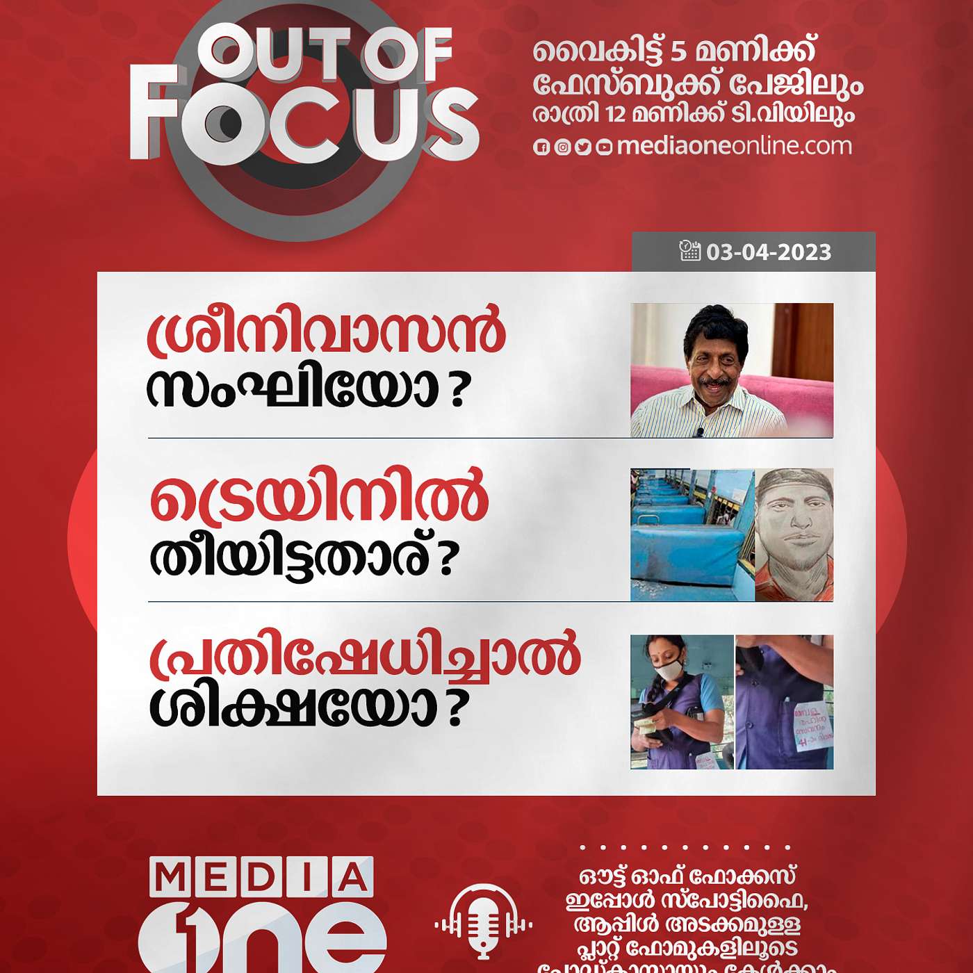 Out Of Focus Full | April 03 - 2023