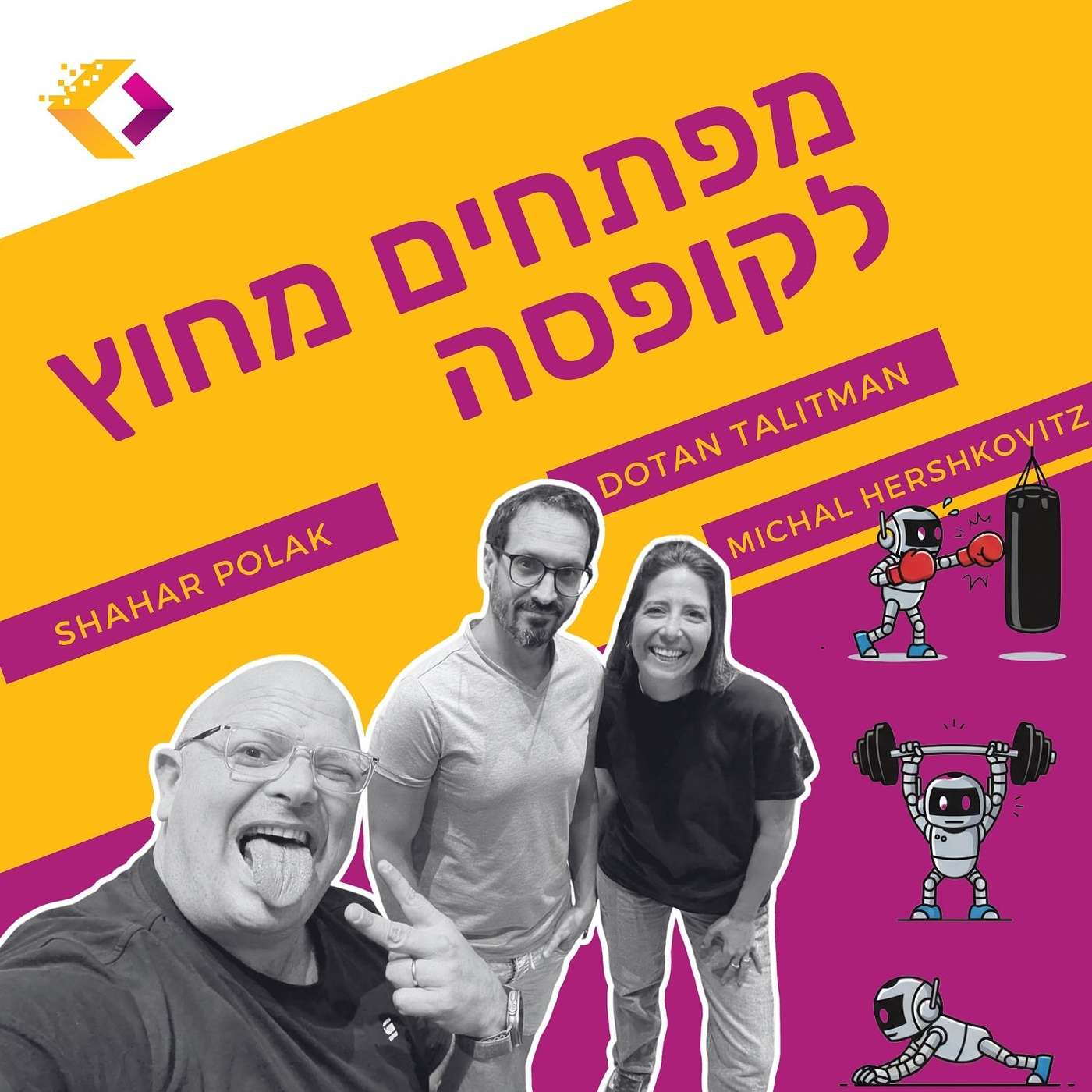 פרק 138: חדר כושר למפתחים - עם מיכל הרשקוביץ