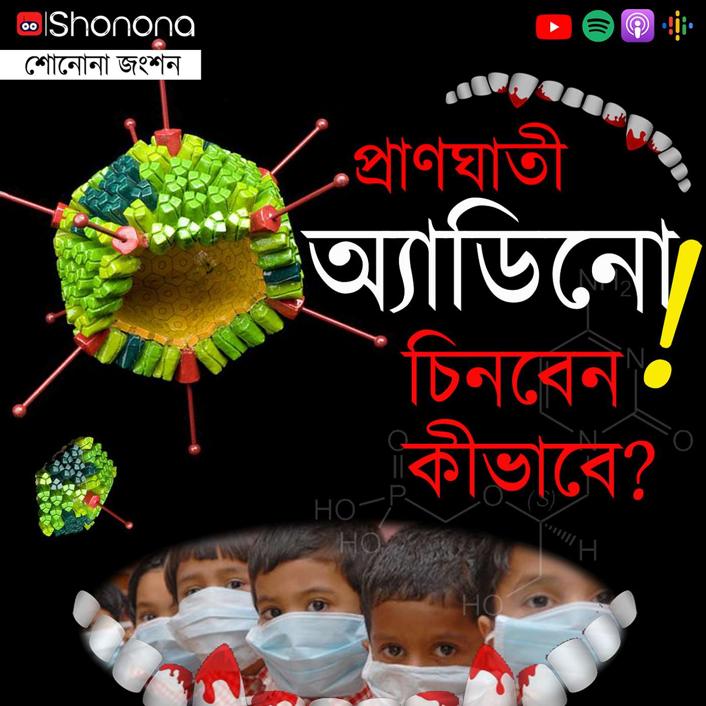 Shonona | Bengali Podcast