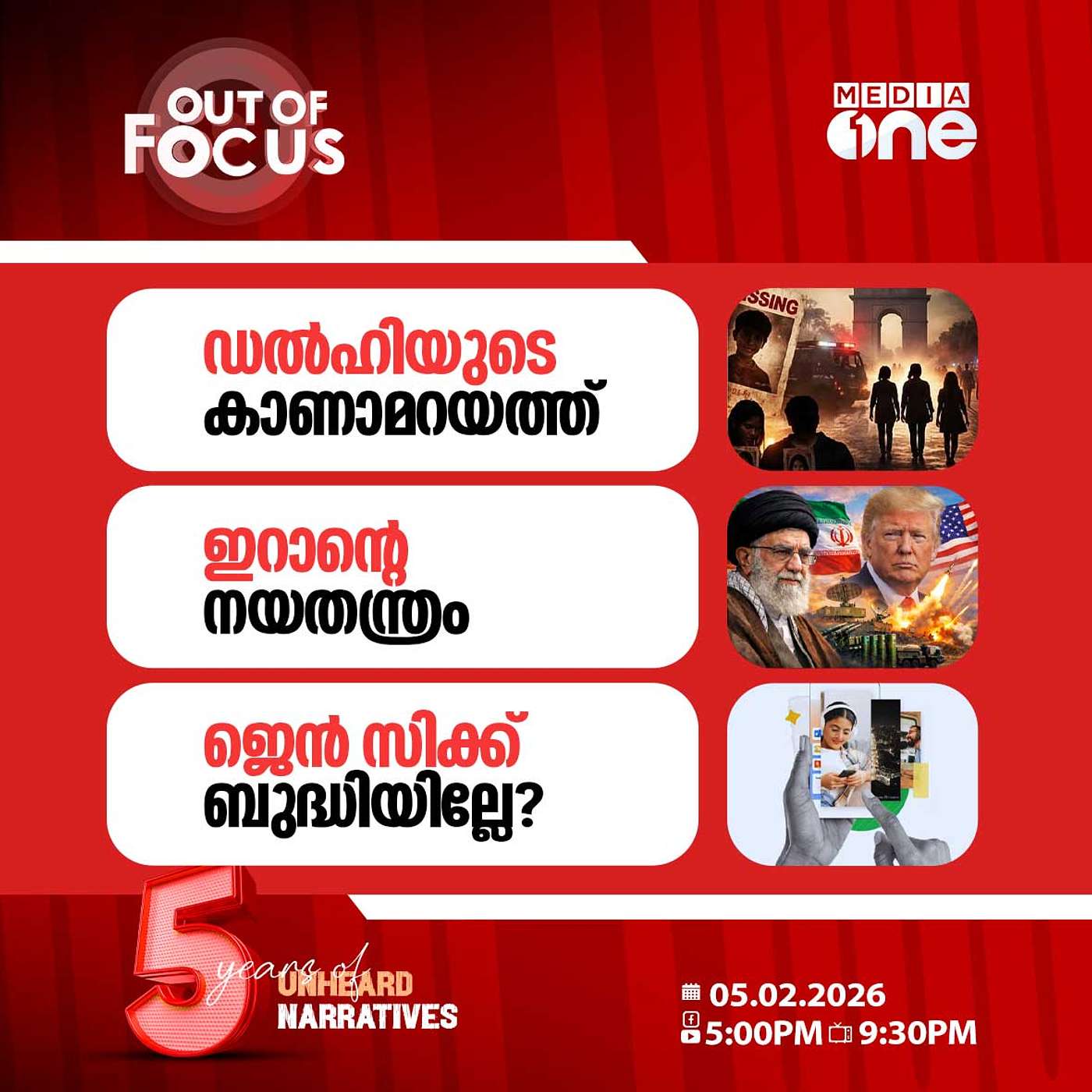 Out Of Focus | 05 February 2026 Out Of Focus | 05 February 2026