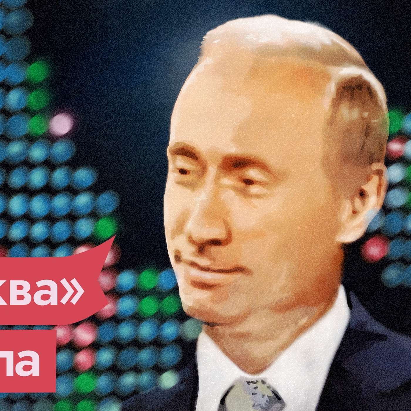 Русский военный корабль утонул