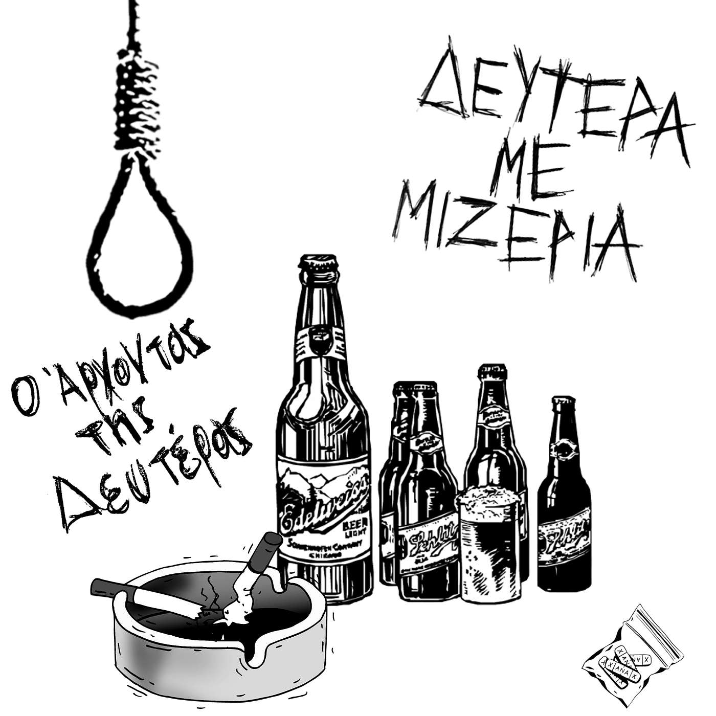 Δευτέρα με Μιζέρια