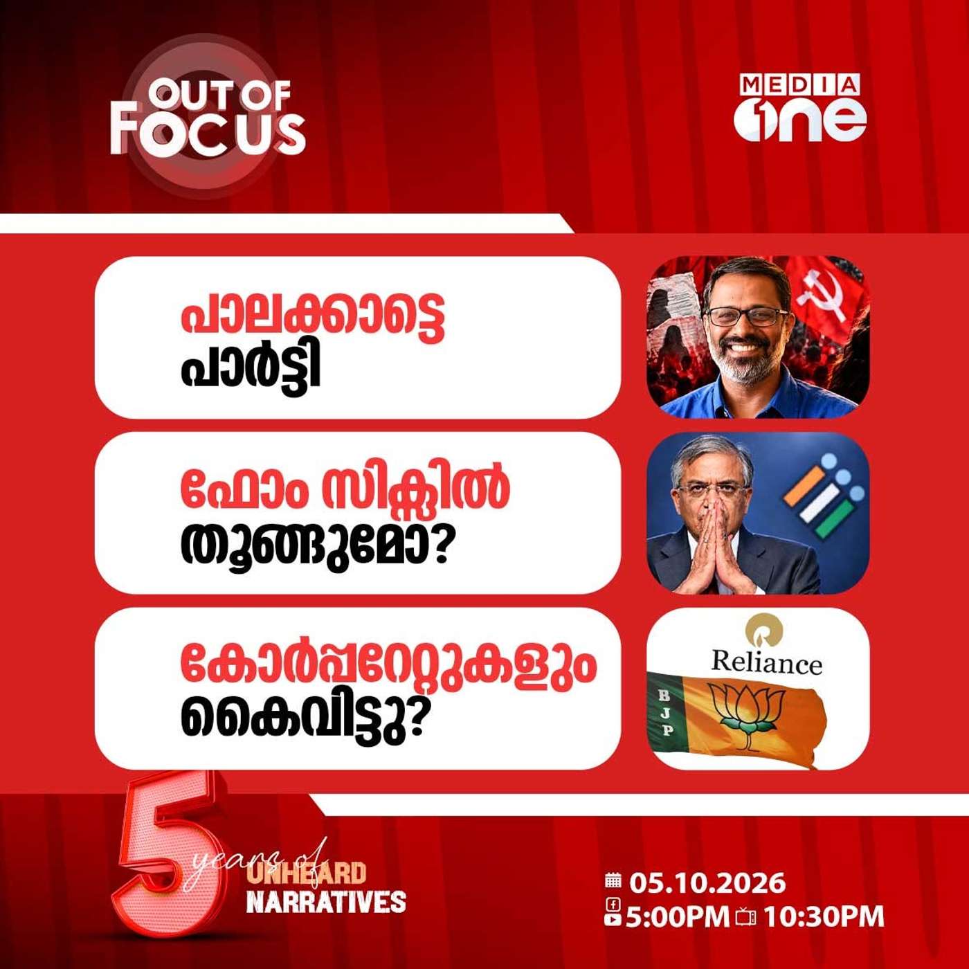 Out Of Focus | 05 October 2026