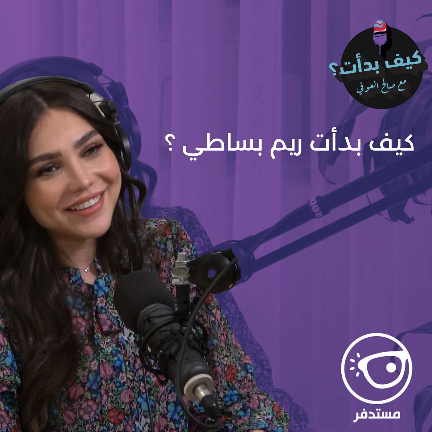 ريم بساطي || إعلامية