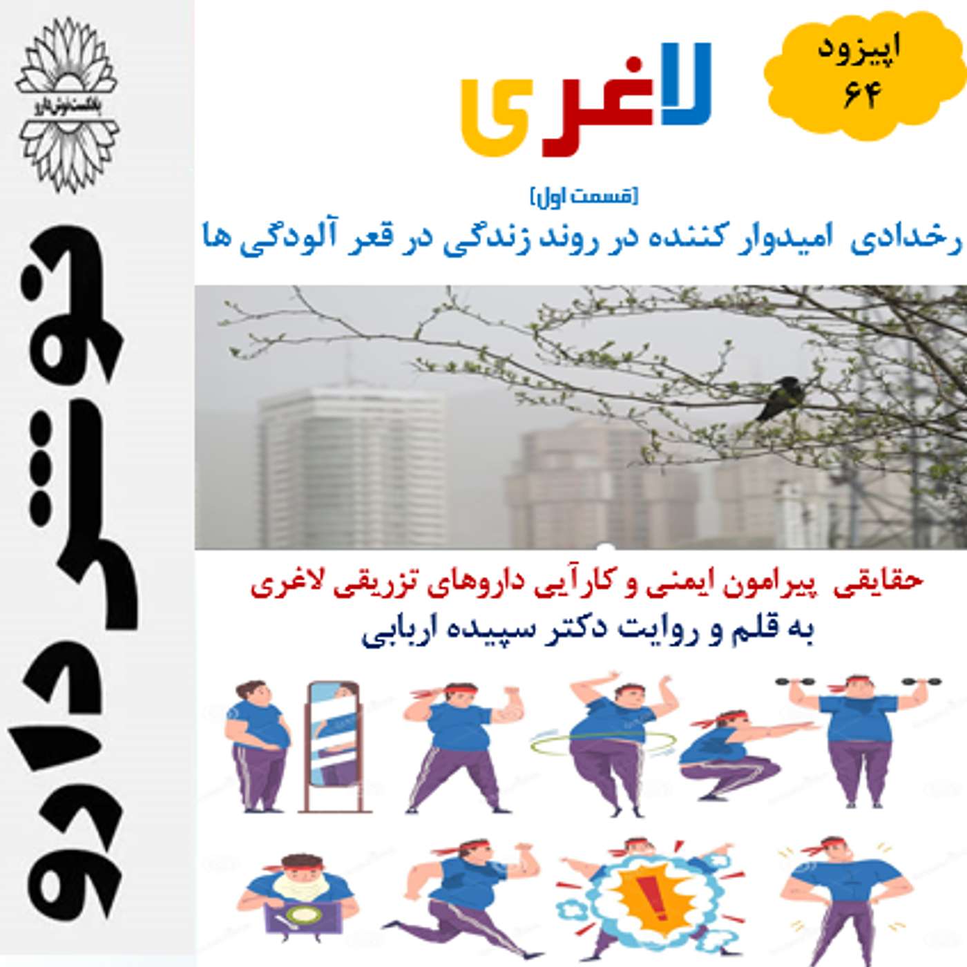 لاغری ( قسمت اول )