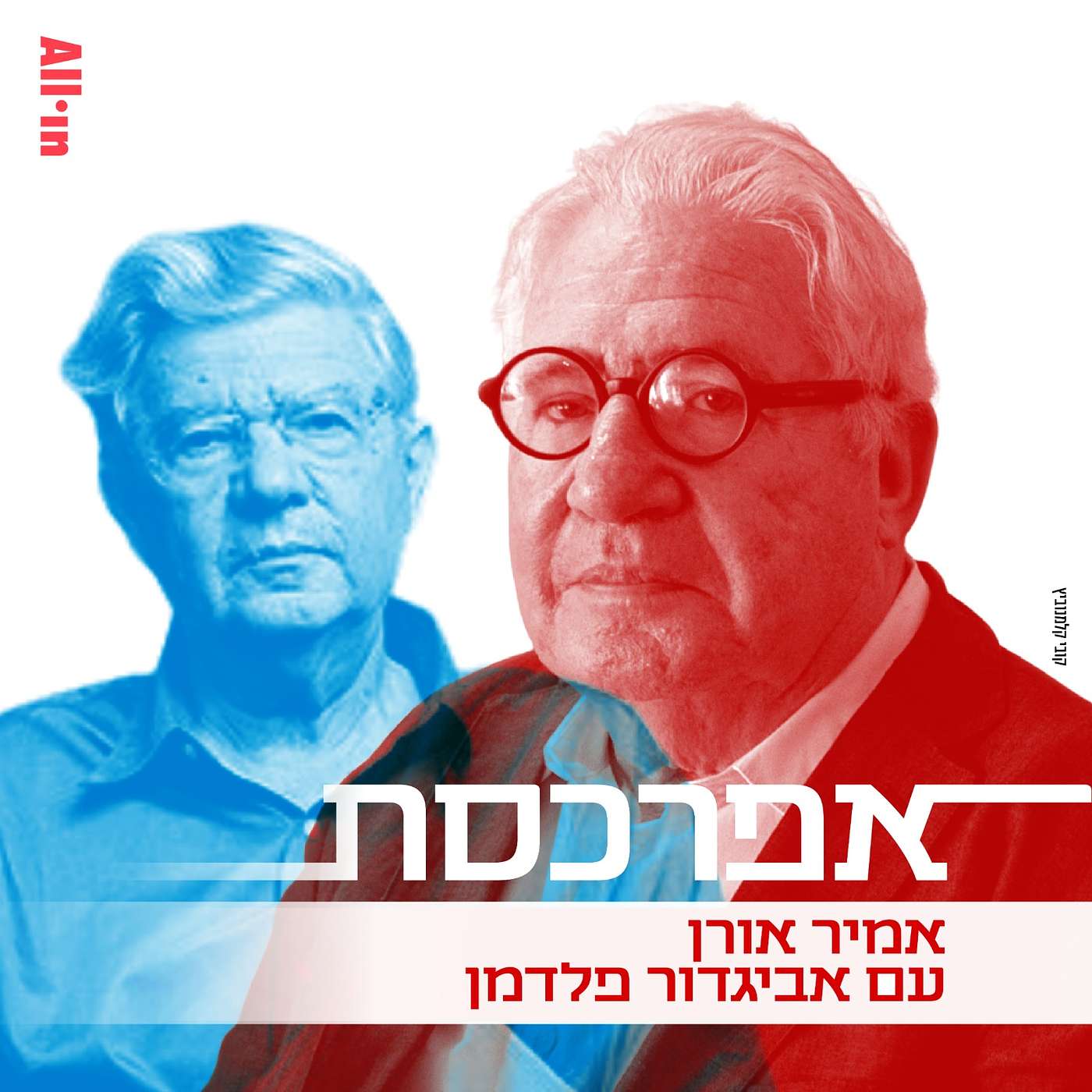 אביגדור פלדמן על המהפכה החוקתית חלק א׳: לא מהפכה ולא בטיח, ברק אהב את הסיסמאות האלה