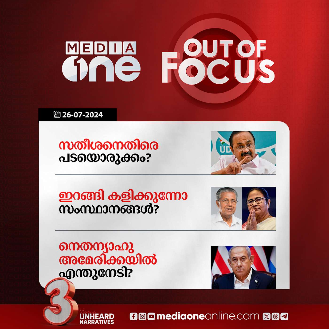 Out Of Focus Full | 26 July 2024