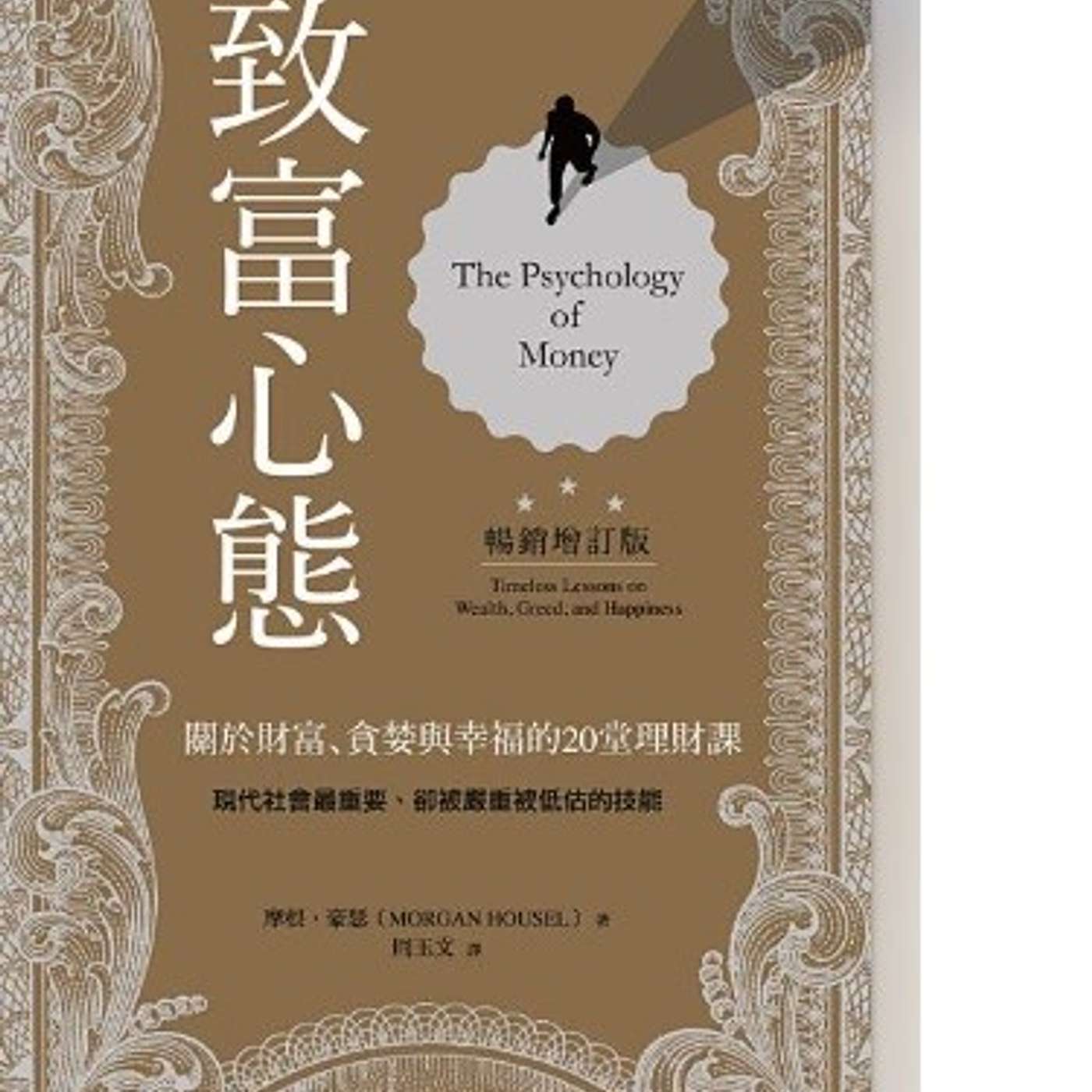 EP71《致富心態》第10課|金錢最大價值:唔係買嘢,而係買返你人生⏳ EP71《致富心態》第10課|金錢最大價值:唔係買嘢,而係買返你人生⏳