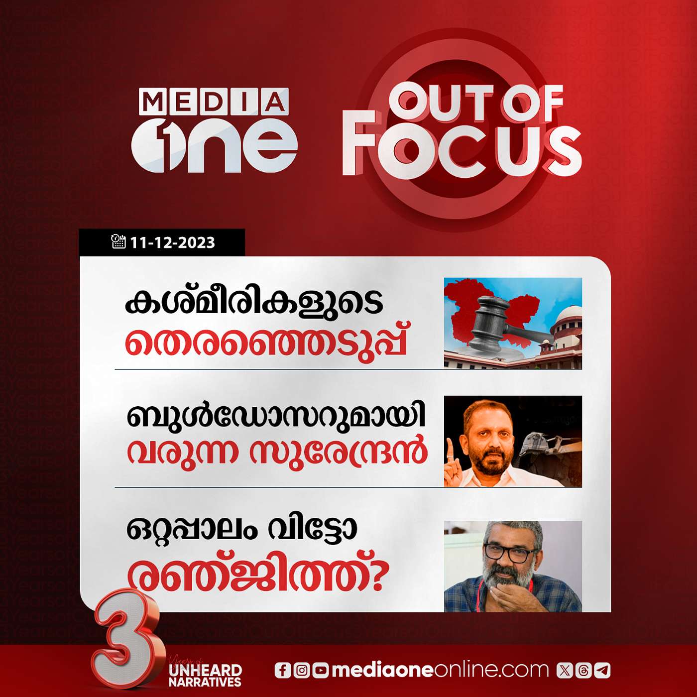 Out Of Focus Full | 11 December 2023