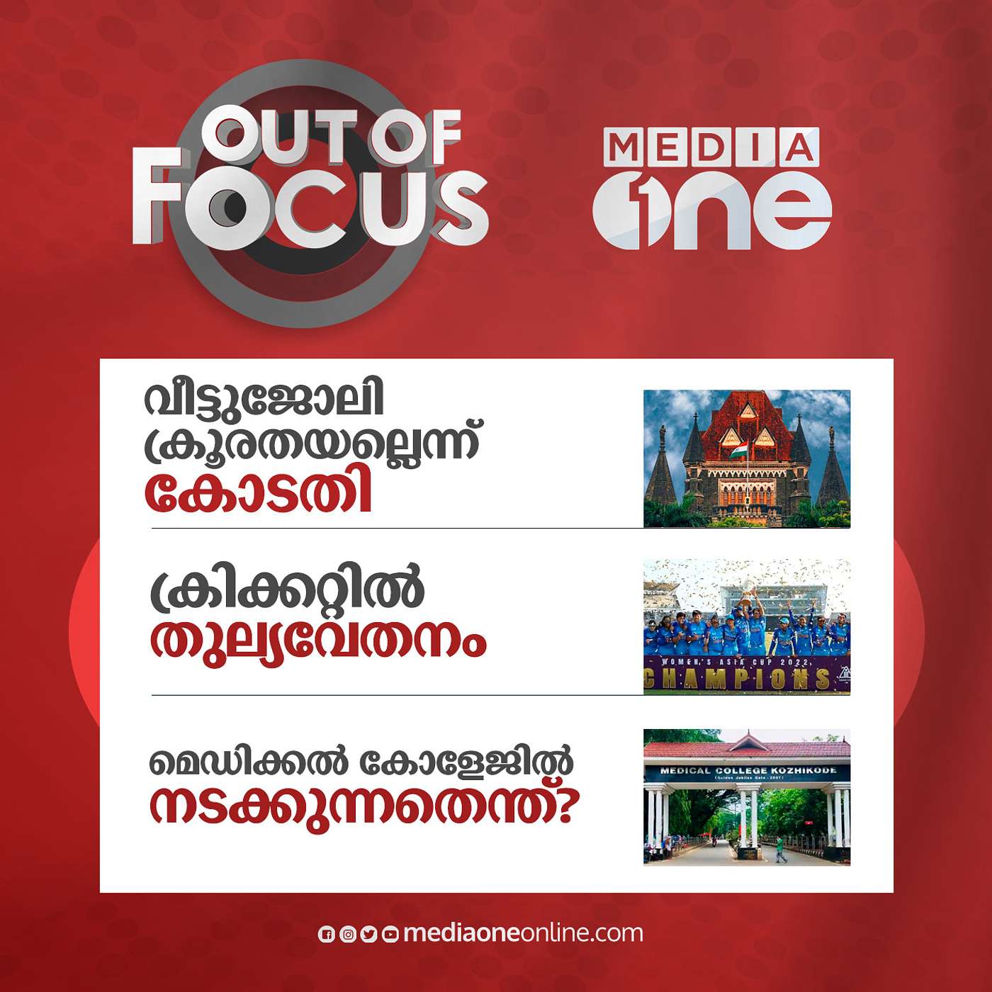 Out Of Focus Full | October 28 - 2022