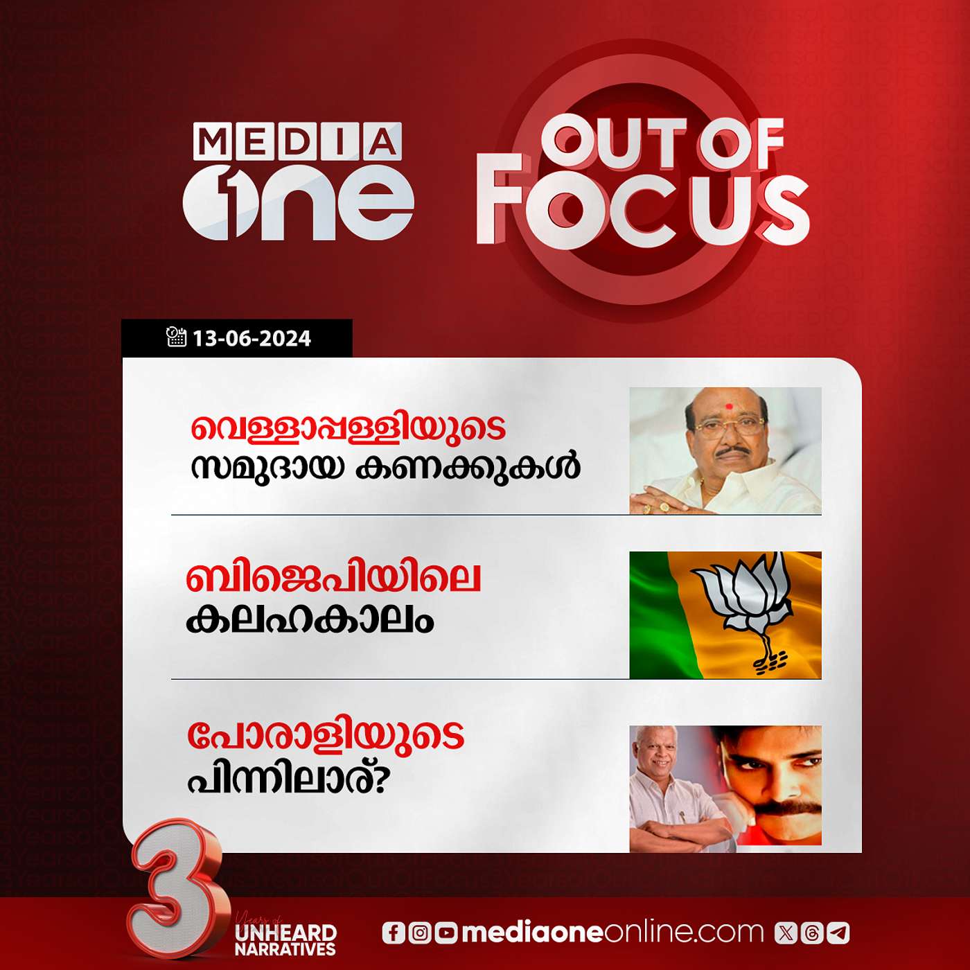 Out Of Focus Full | 13 June 2024