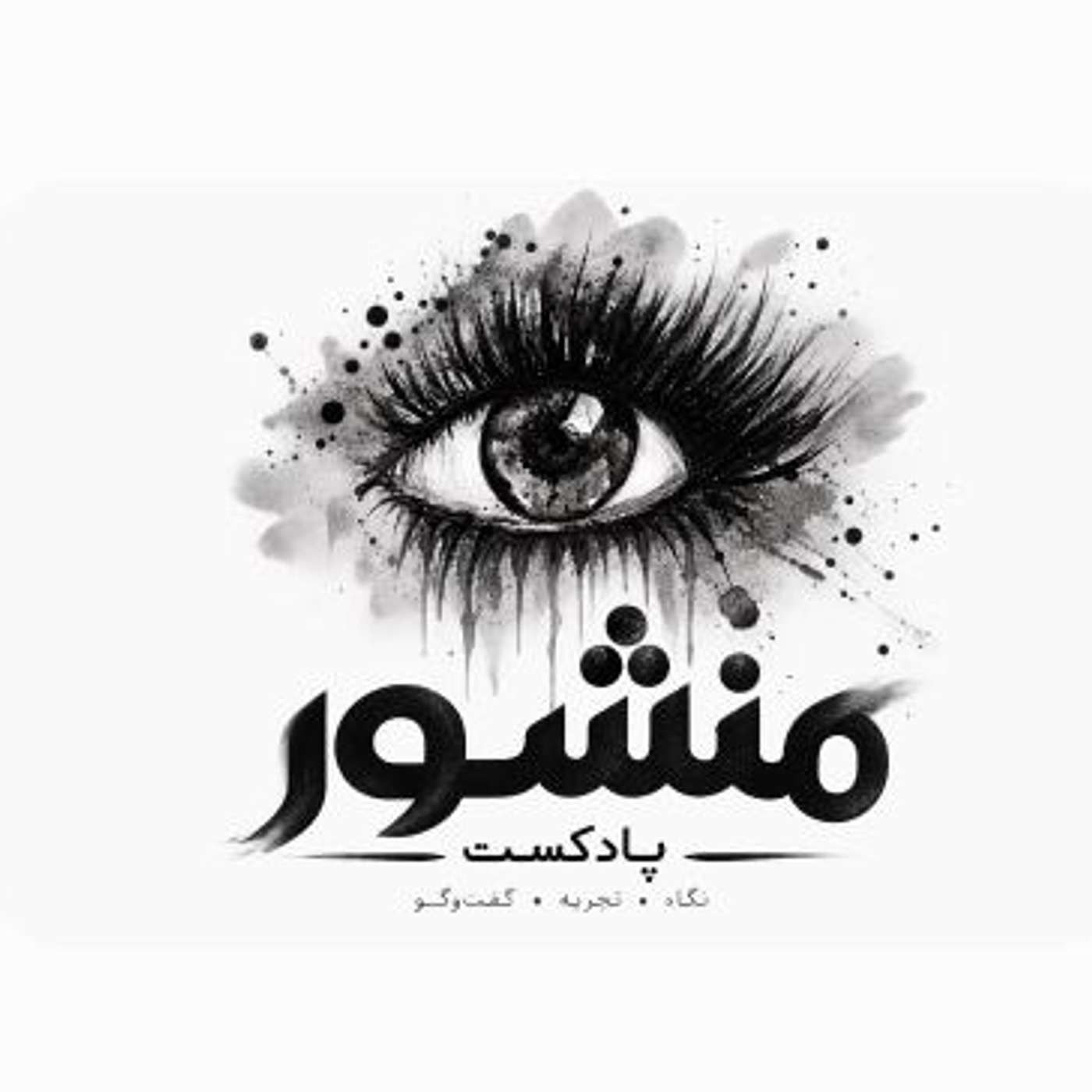 Manshour | منشور Artwork