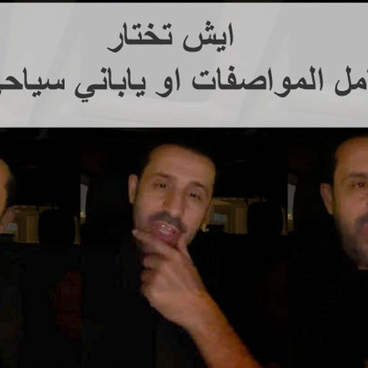 ايش تختار صيني كامل المواصفات او ياباني سياحي اعتمادي