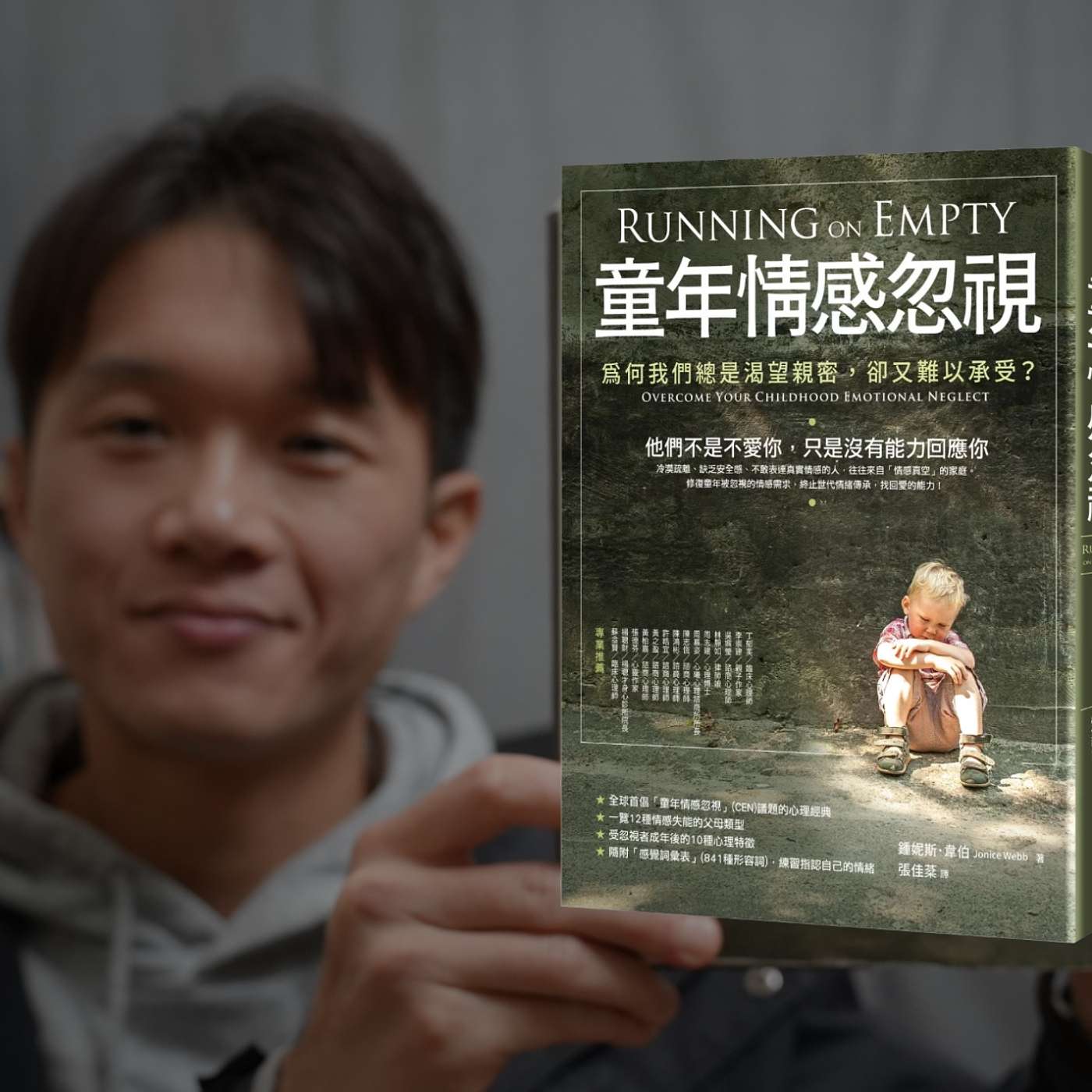 這一集我準備了兩個月，但是太值得｜《童年情感忽視》