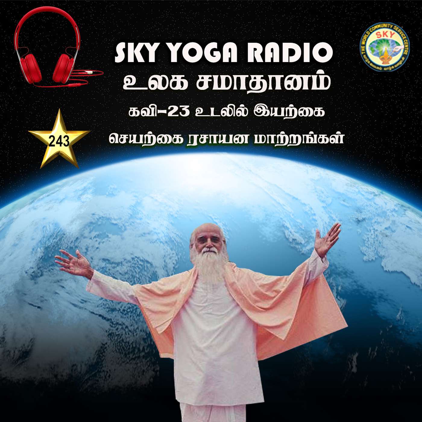 SKY Yoga Radio by Vethathiri Maharishi