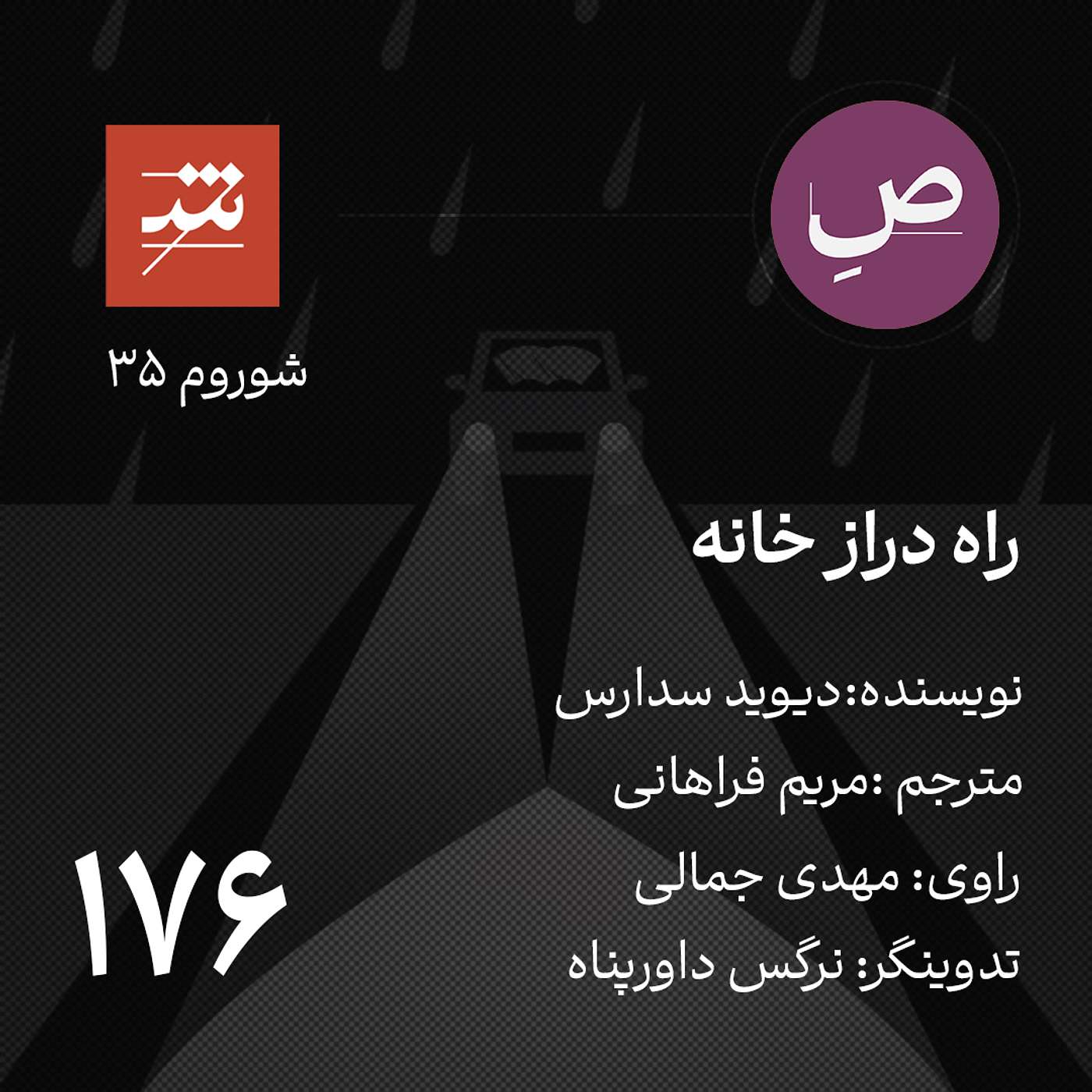راه دراز خانه