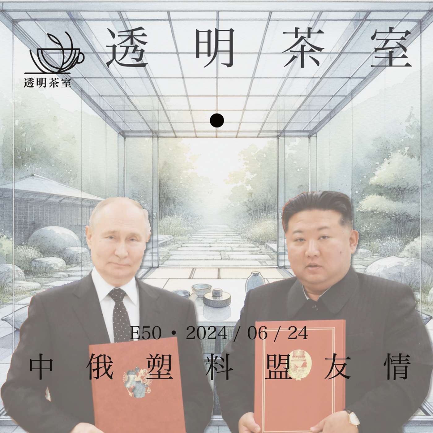 Podcast Cover