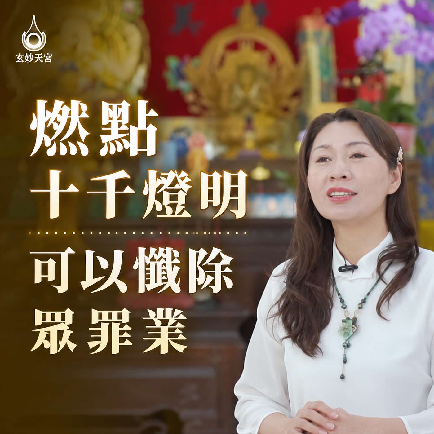 【祈願 / 殊勝日 / 四聖日】如何不用大量時間念經，就能消除罪業？ episode artwork