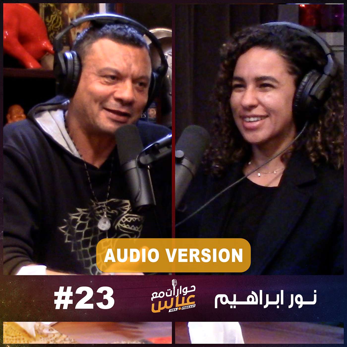 RWA Podcast حوارات مع عباس