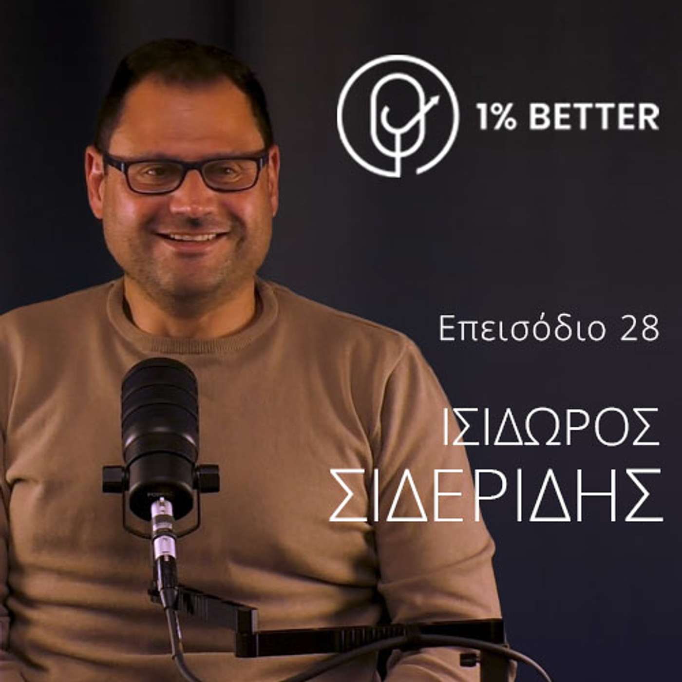 Ισίδωρος Σιδερίδης | A.I.: Αρχή του τέλους ή μιας νέας εποχής? | #28