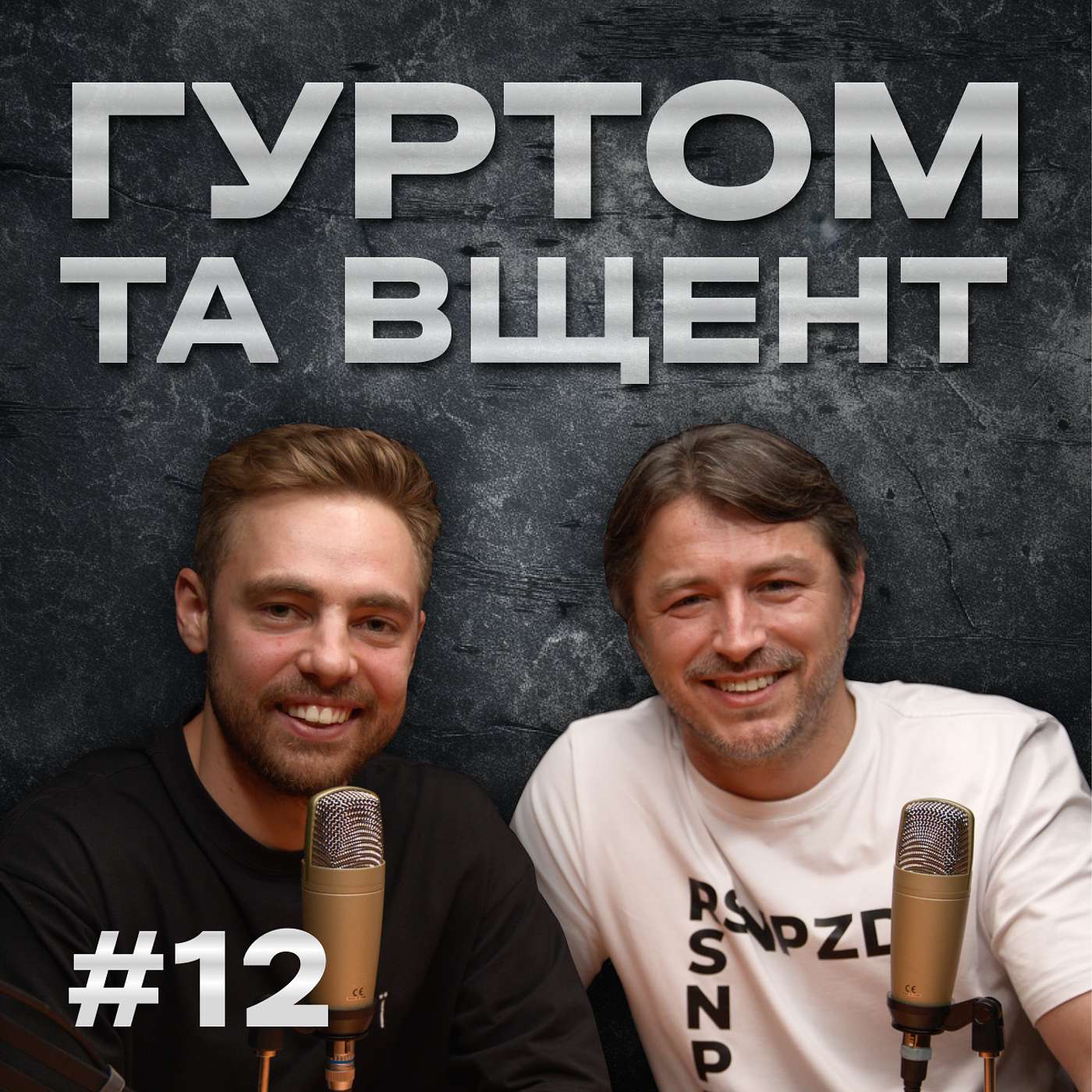 Депутати втомились, Пренткович тікає, Джозефіна Джексон допомагає // Гуртом та вщент №12