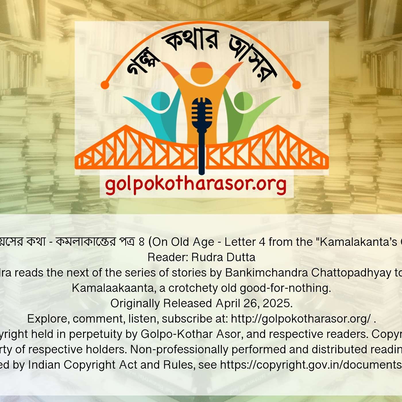 বুড়া বয়সের কথা - কমলাকান্তের পত্র ৪ (On Old Age - Letter 4 from the "Kamalakanta’s Column" collection)