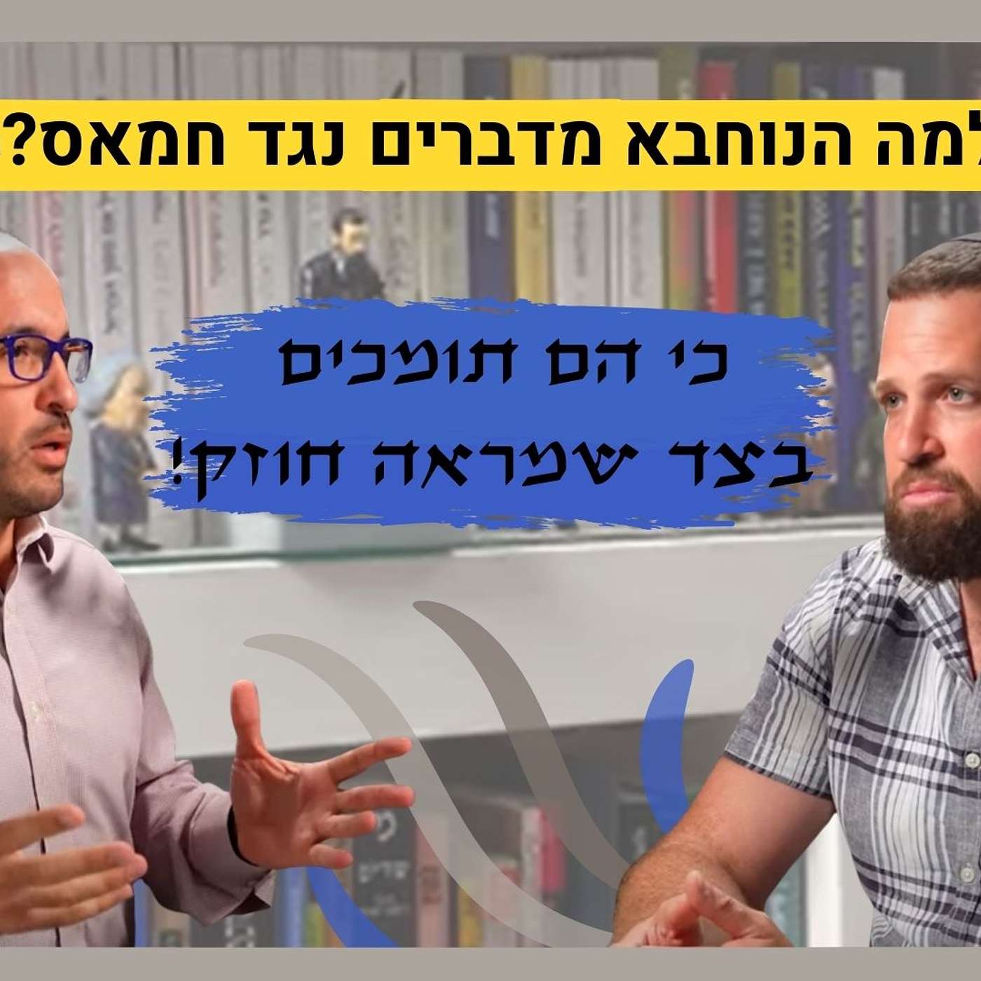 #571 על סדר היום 22.7.24 - תוכנית אקטואליה של על המשמעות