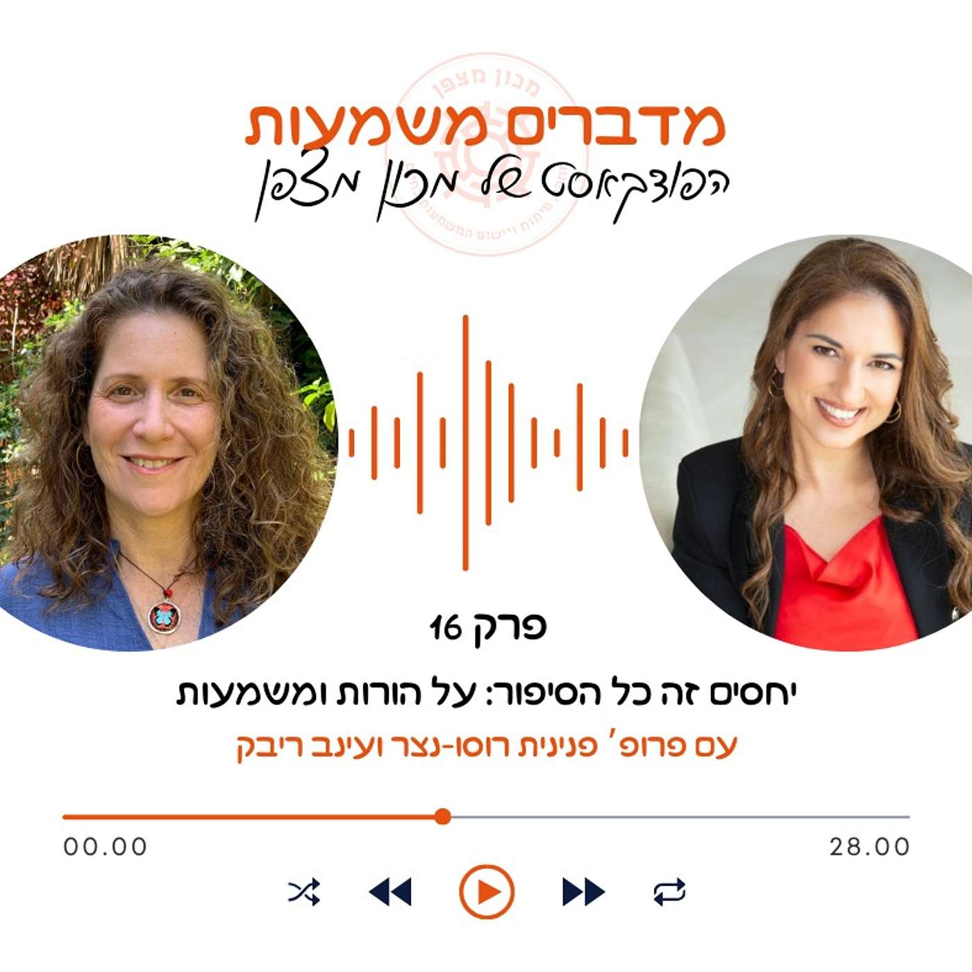 יחסים זה כל הסיפור: על הורות ומשמעות