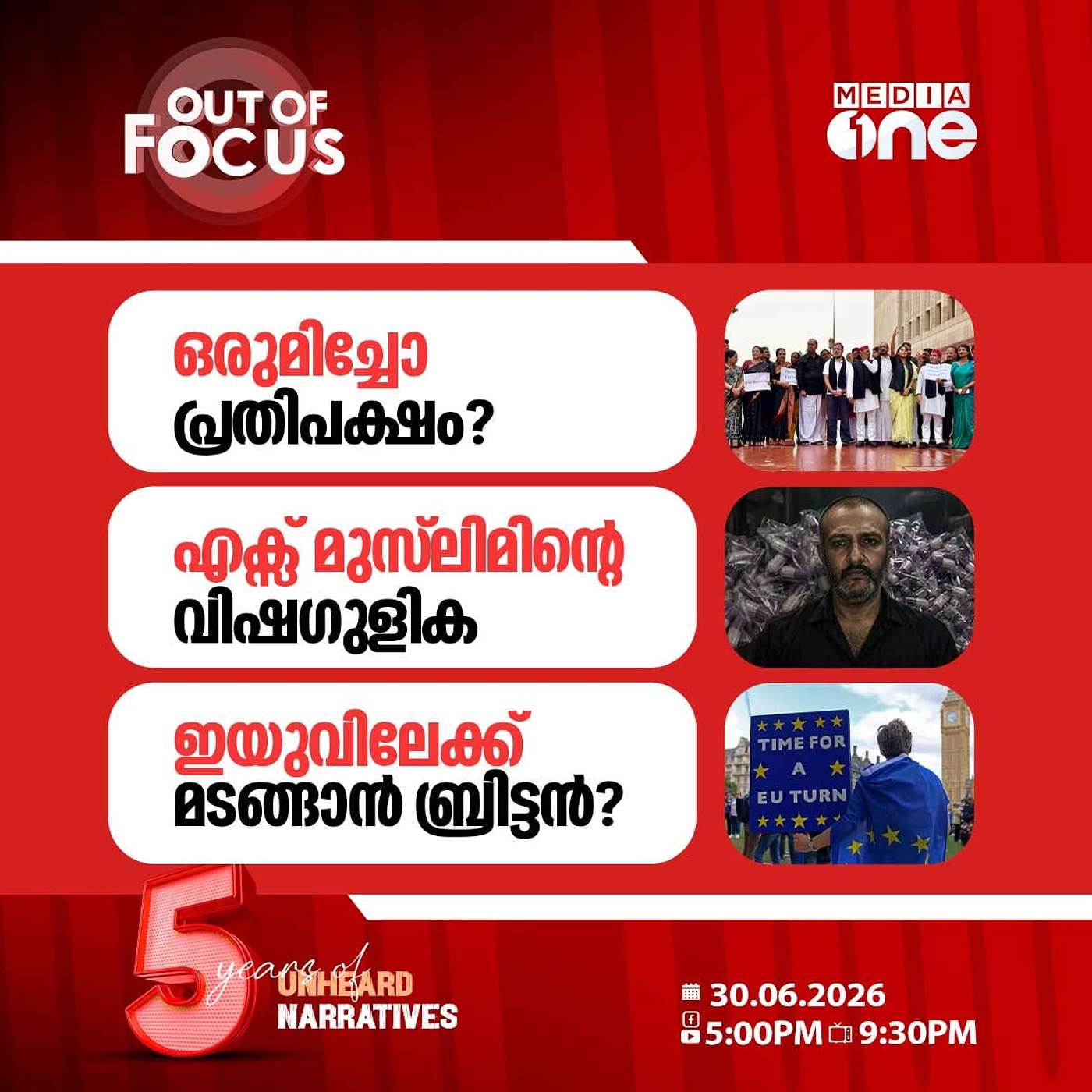 Out Of Focus | 30 June 2026