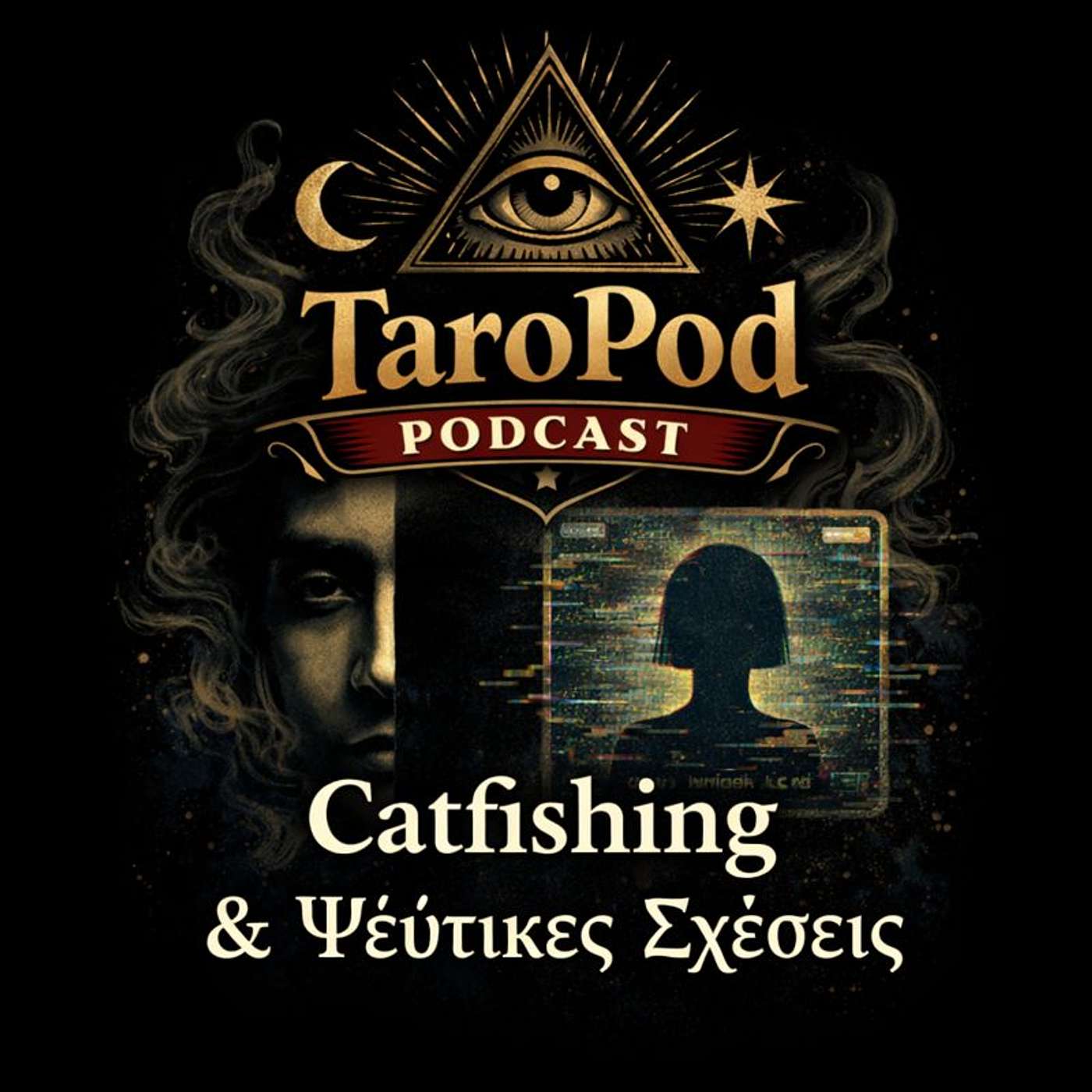 Σχέσεις χωρίς Μάσκες: Catfishing & ψεύτικες σχέσεις episode artwork