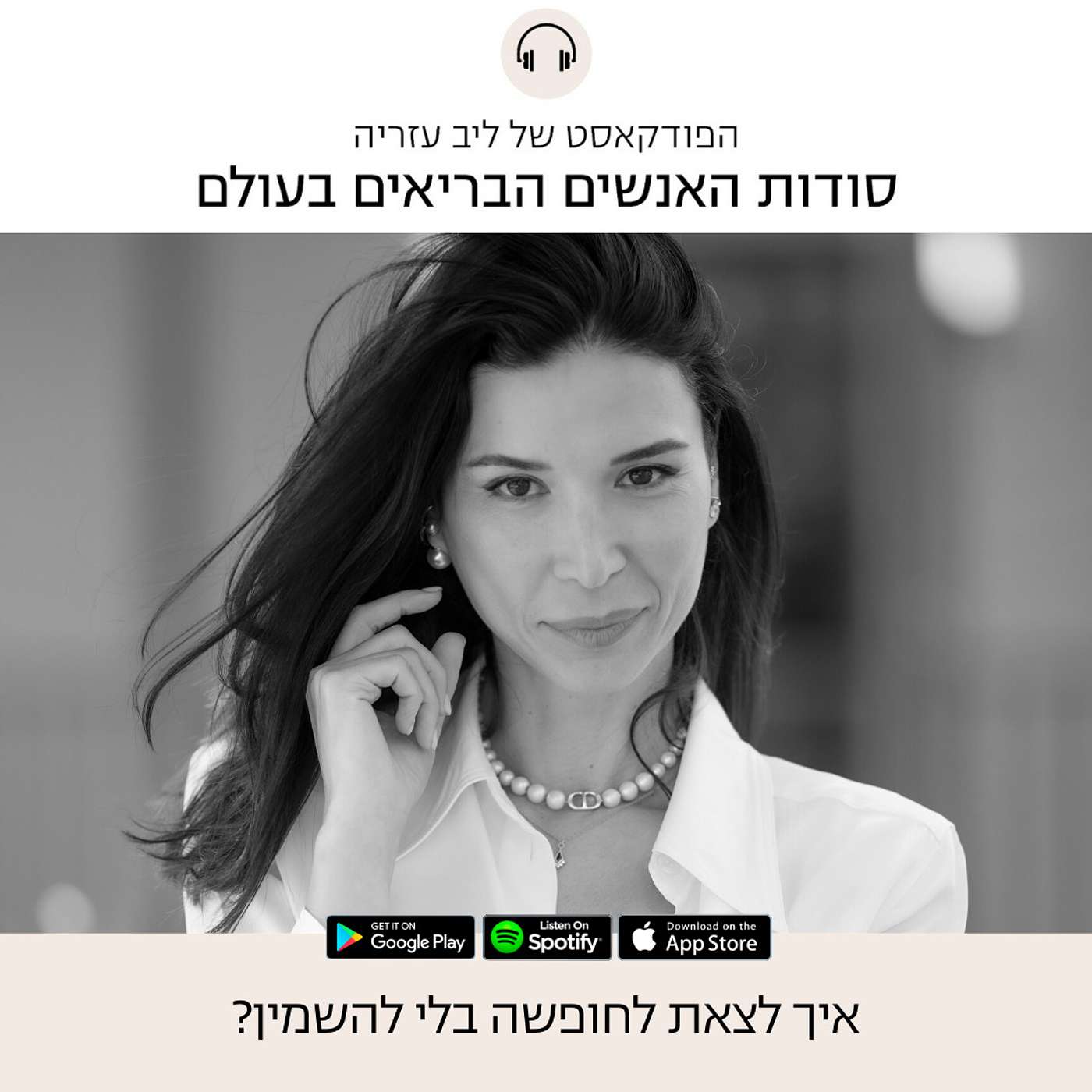 פרק 55: איך לצאת לחופשה בלי להשמין?
