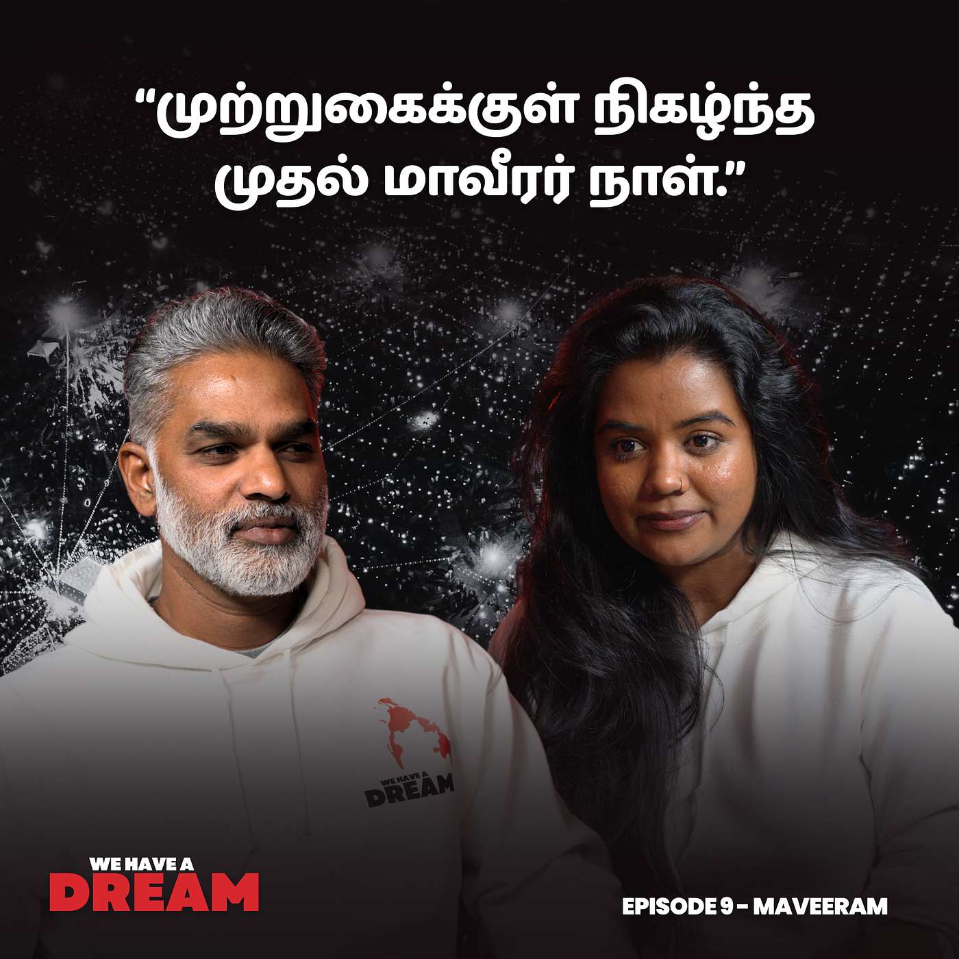 S1E9 - மாவீரம் - ஈழத்தமிழரைத் தலை நிமிர்த்தின வீரம்