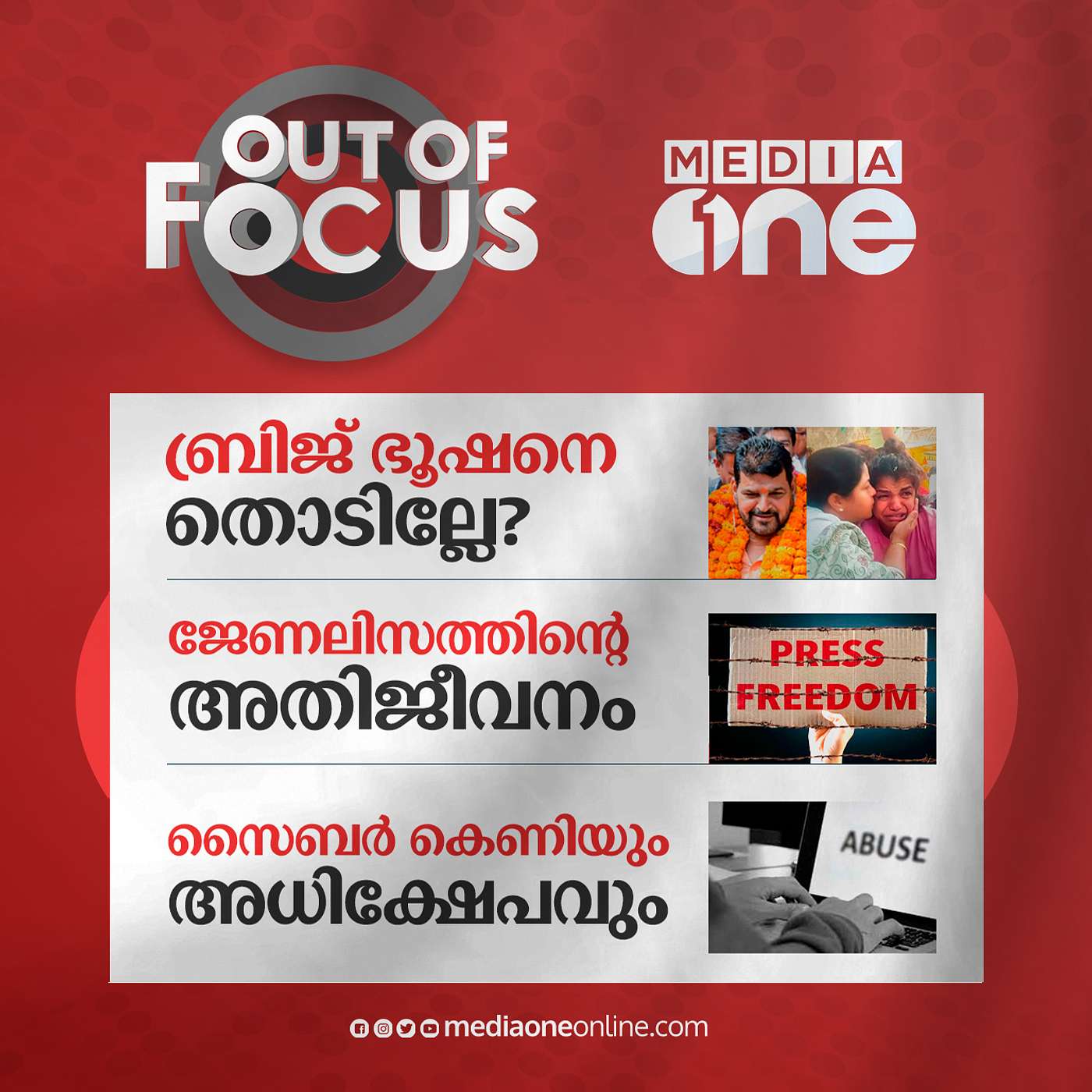 Out Of Focus Full | May 04 - 2023