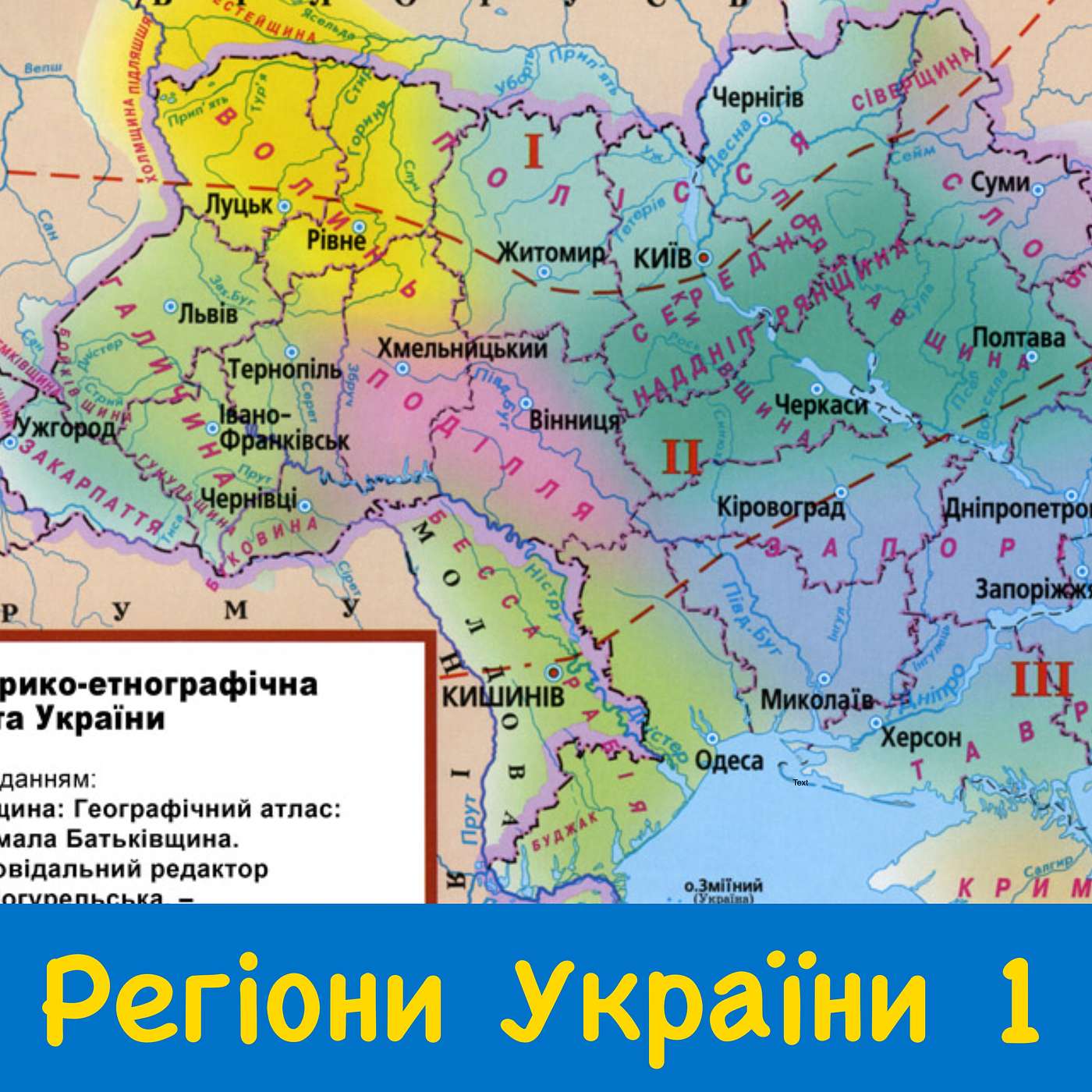 ULP 5-168 | Етнографічні регіони України. Частина 1: Захід і Північ України | Ukrainian Lessons Podcast Season 5
