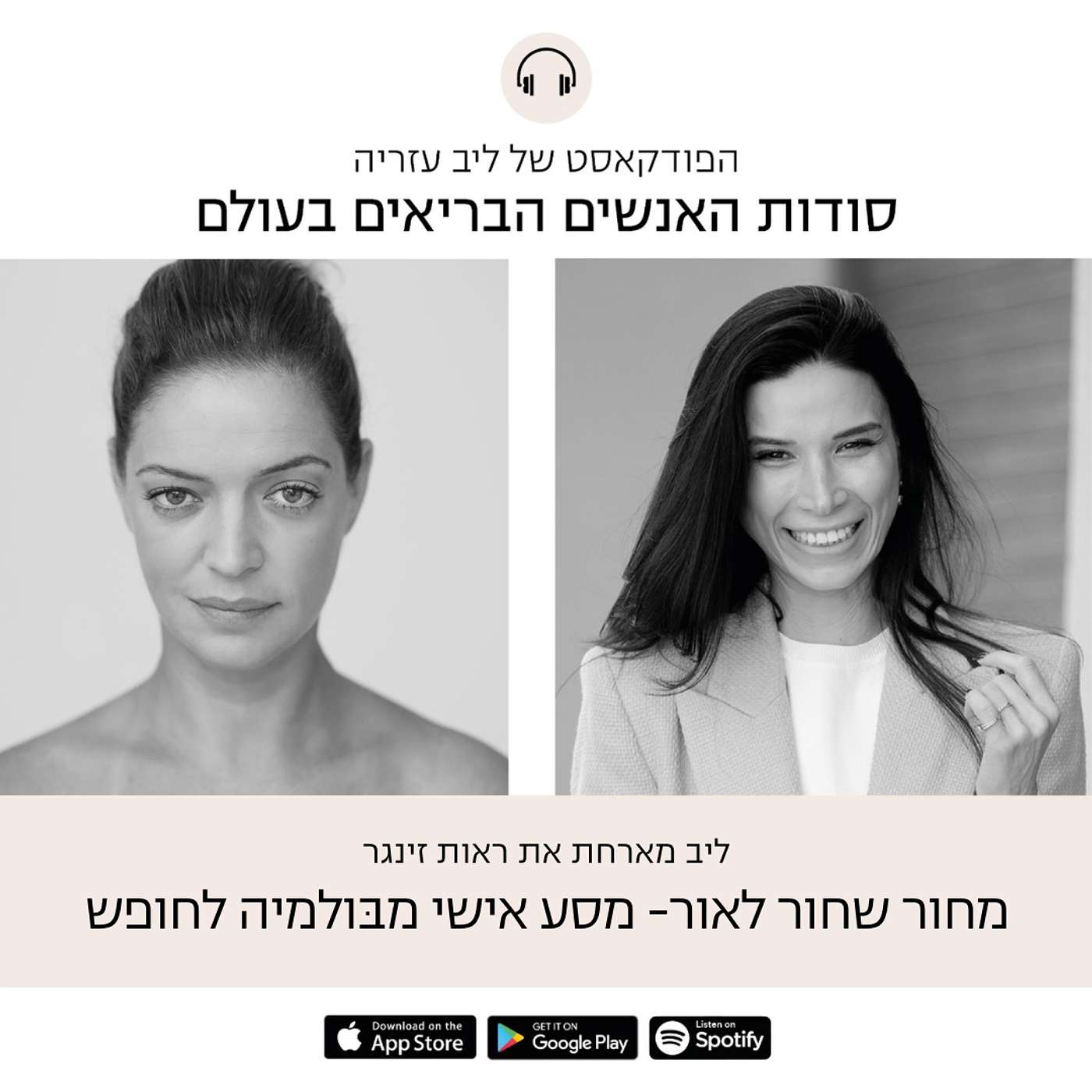 פרק 79: מחור שחור לאור- מסע אישי מבולמיה לחופש