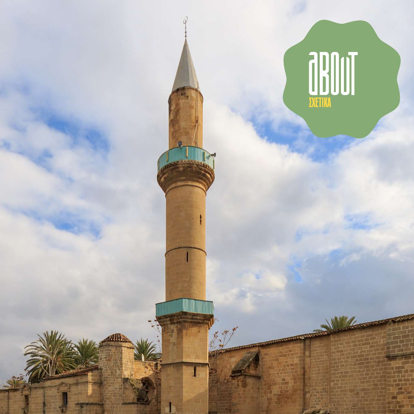 About #37 Τέμενος Ομεριέ