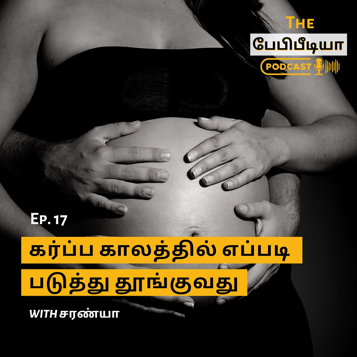 Ep 17. கர்ப்ப காலத்தில் எப்படி படுத்து தூங்குவது - The Best Sleeping Position during Pregnancy Ep 17. கர்ப்ப காலத்தில் எப்படி படுத்து தூங்குவது - The Best Sleeping Position during Pregnancy