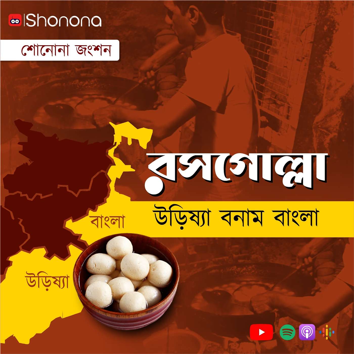 রসগোল্লার উদ্ভাবন নিয়ে আবার কেন নতুন বিতর্ক? | Who invented Rosogolla? West Bengal vs Odisha, a new twist to the debacle episode artwork