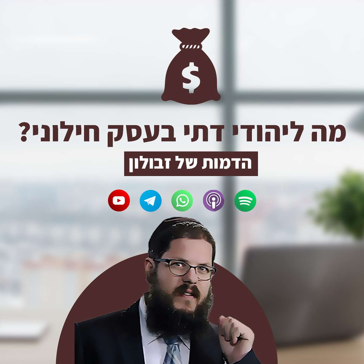 בעקבות היהודי הראשון שעזב את הכולל ויצא לעבוד