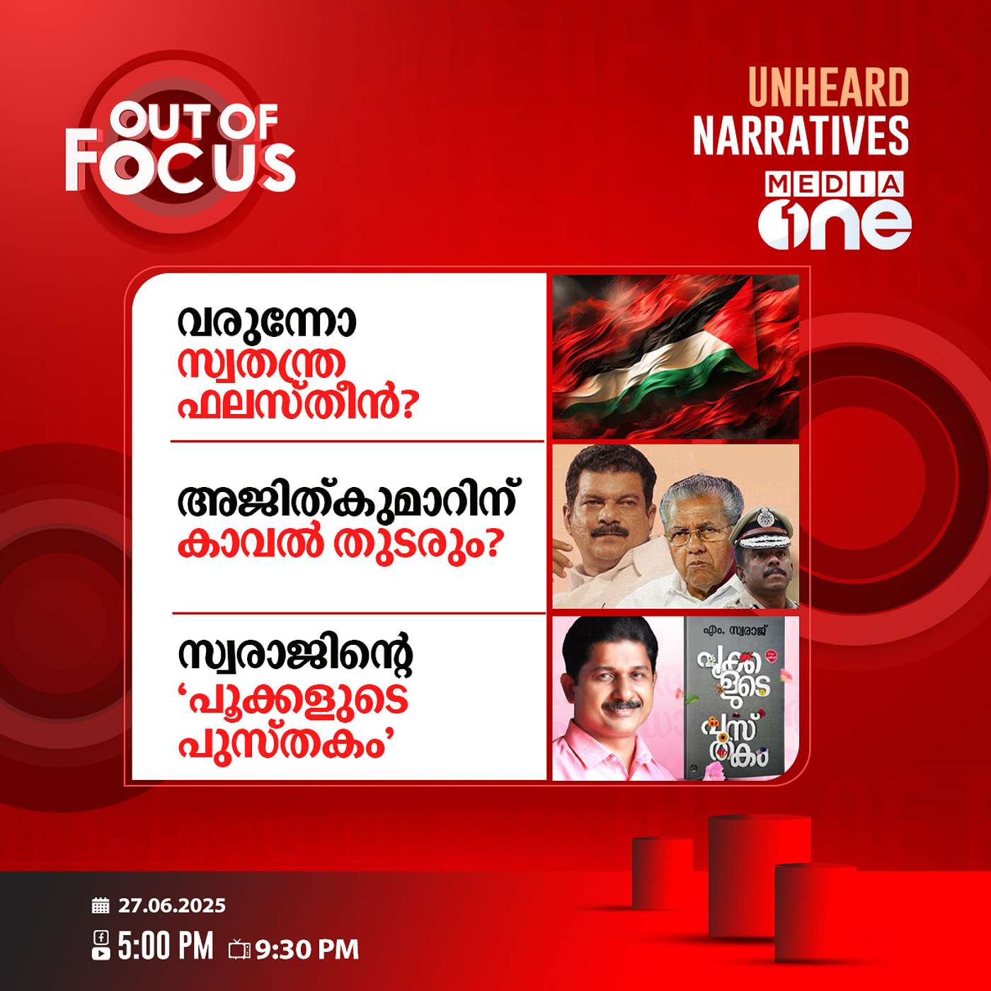 Out Of Focus | 27 June 2025