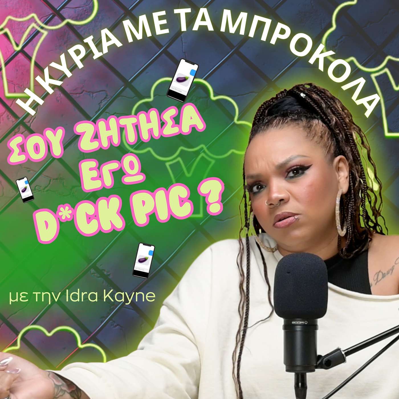 Η Κυρία με τα Μπρόκολα #πιοέξαλληαπόποτέ