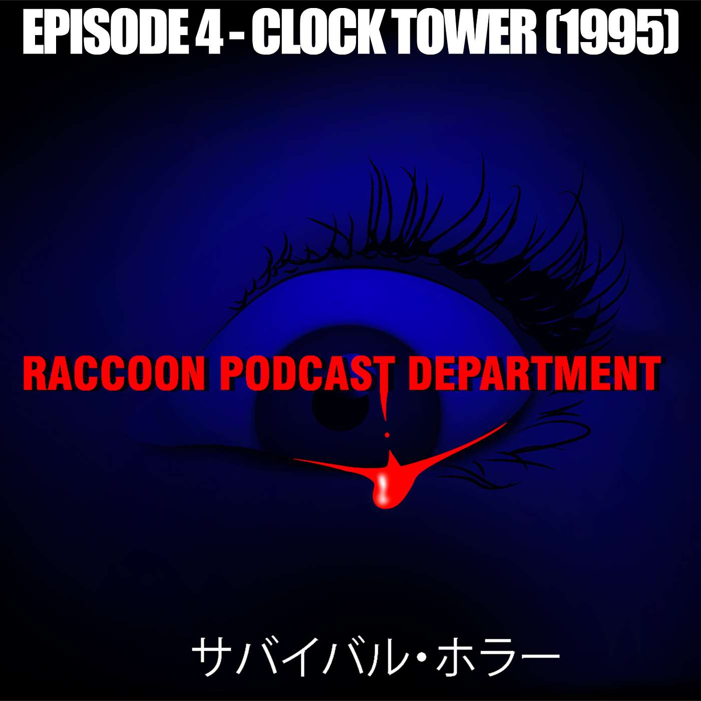 Clock Tower (1995) Clock Tower (1995)