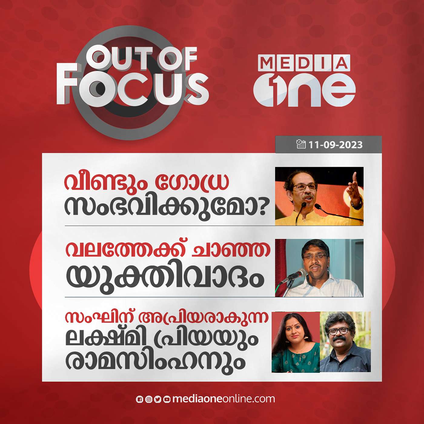 Out Of Focus Full | 11 September 2023