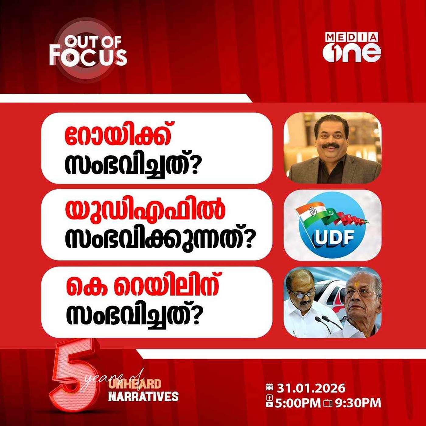 Out Of Focus | 31 January 2026 Out Of Focus | 31 January 2026